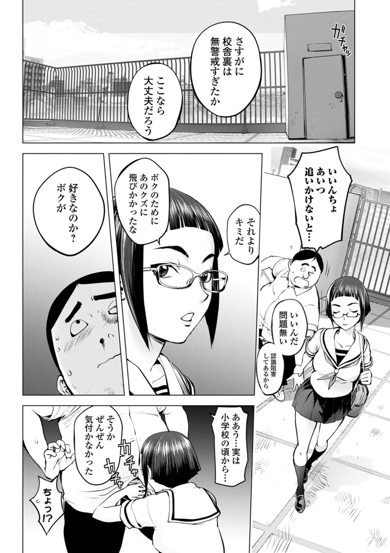 あそこの姦触 Page.112
