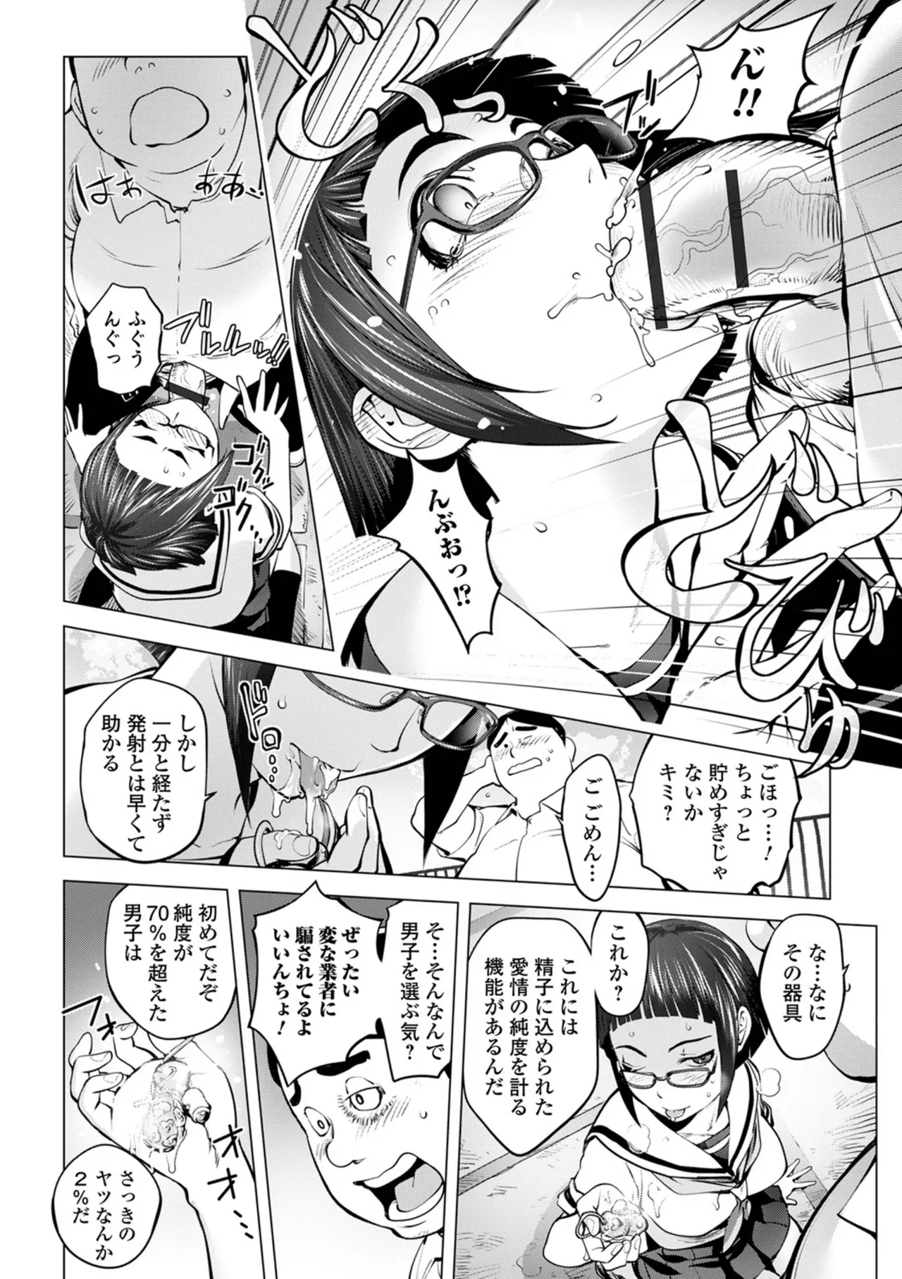 あそこの姦触 Page.114
