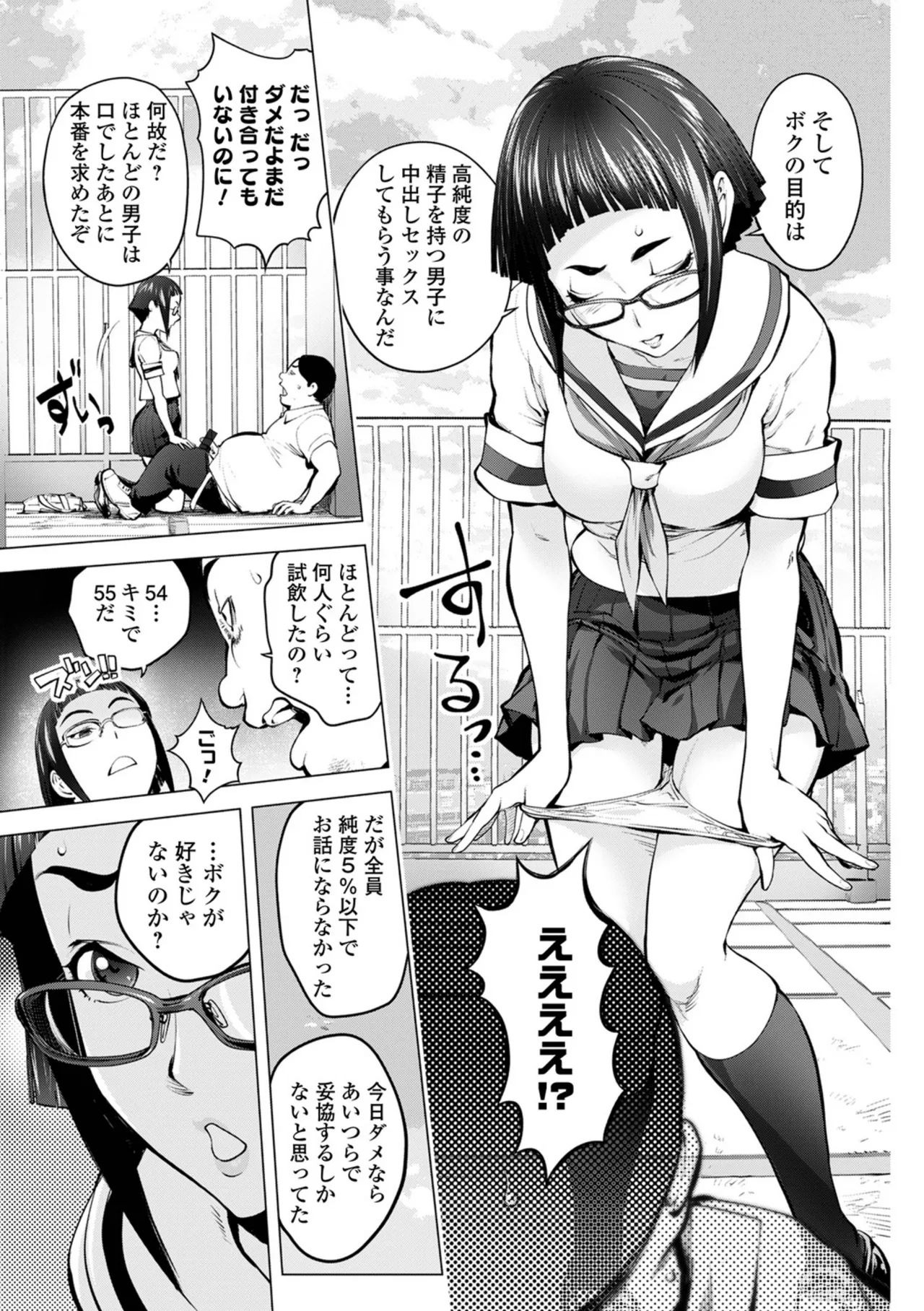 あそこの姦触 Page.115