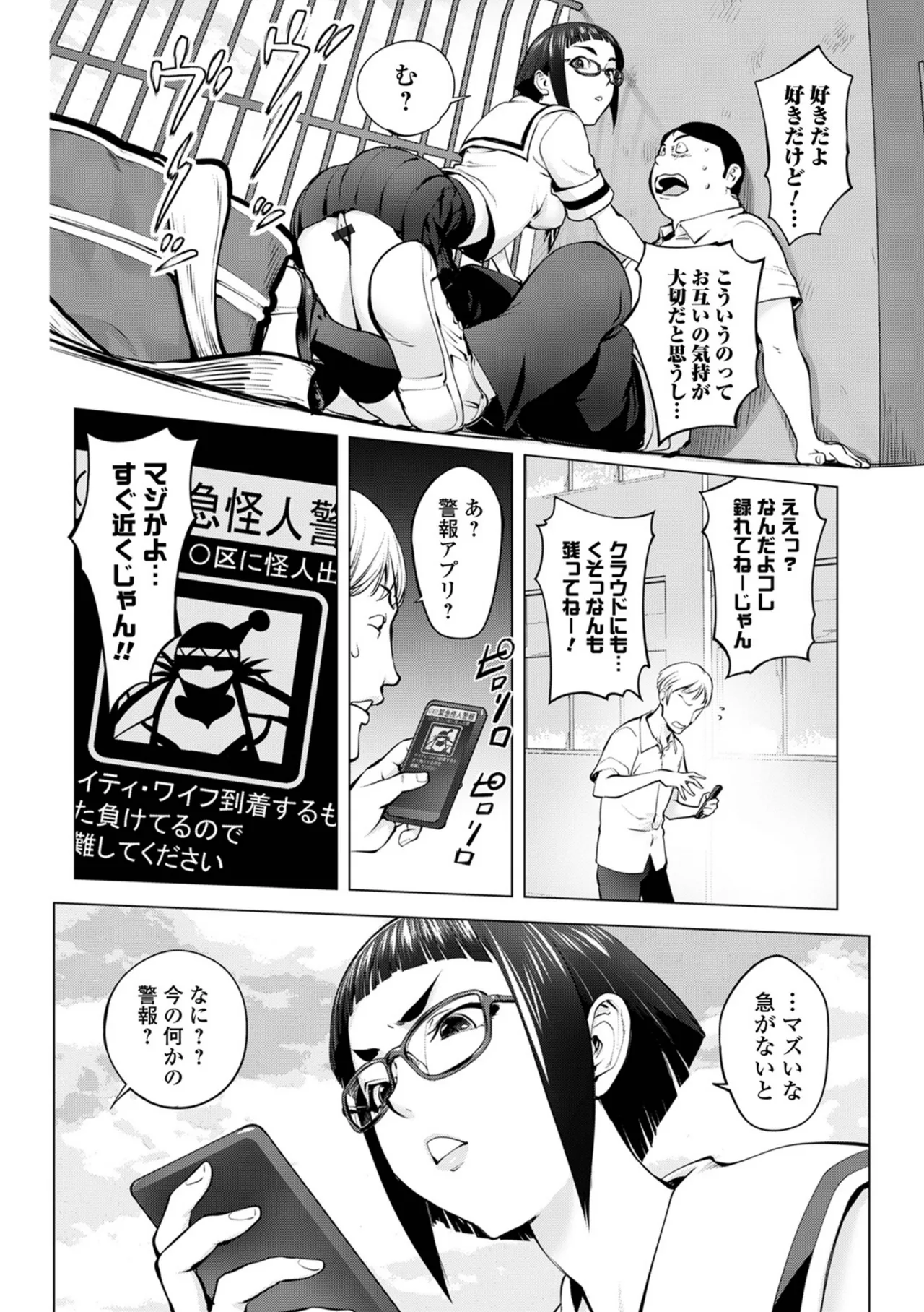 あそこの姦触 Page.116
