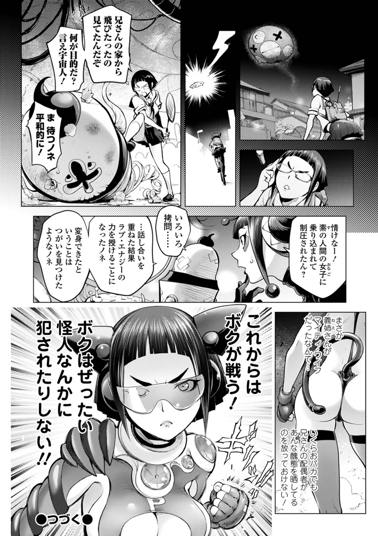 あそこの姦触 Page.128