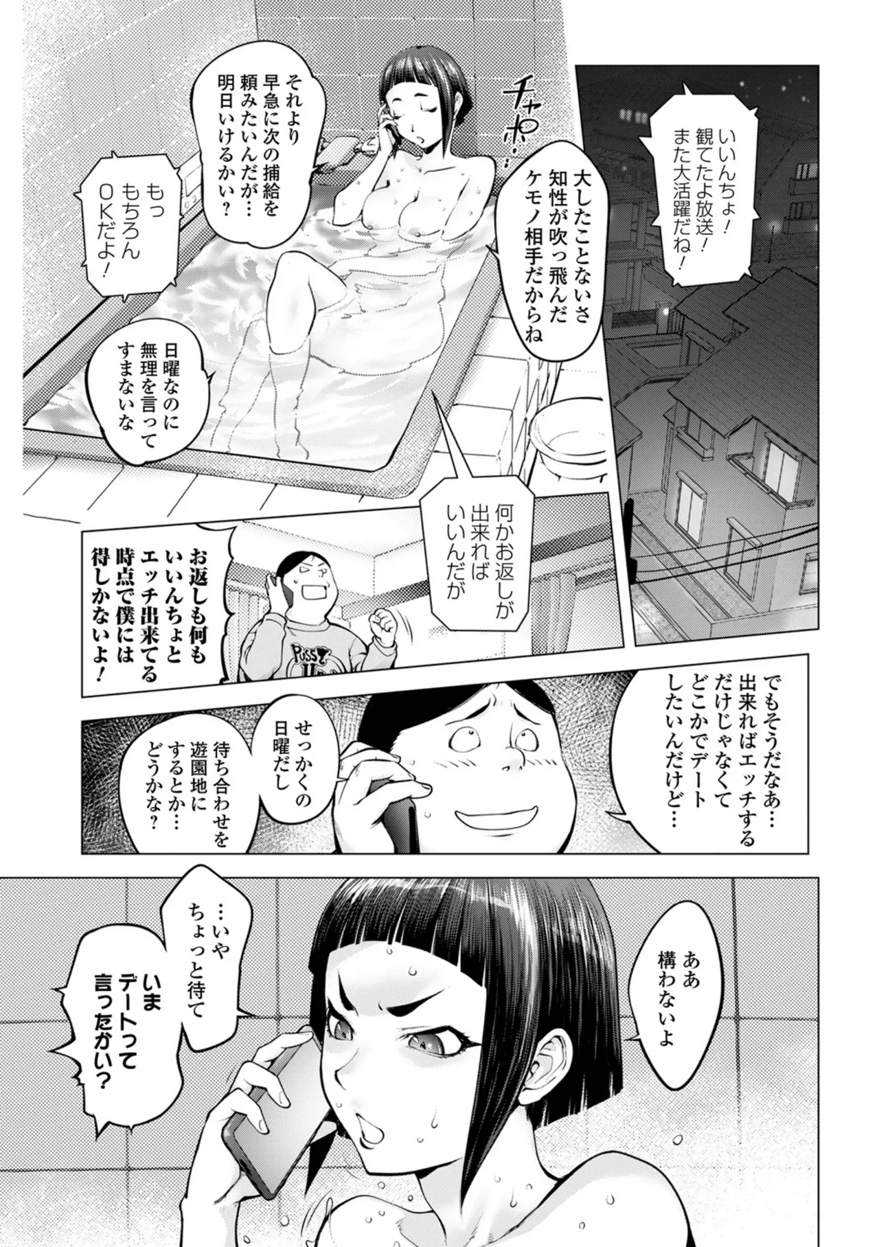 あそこの姦触 Page.133