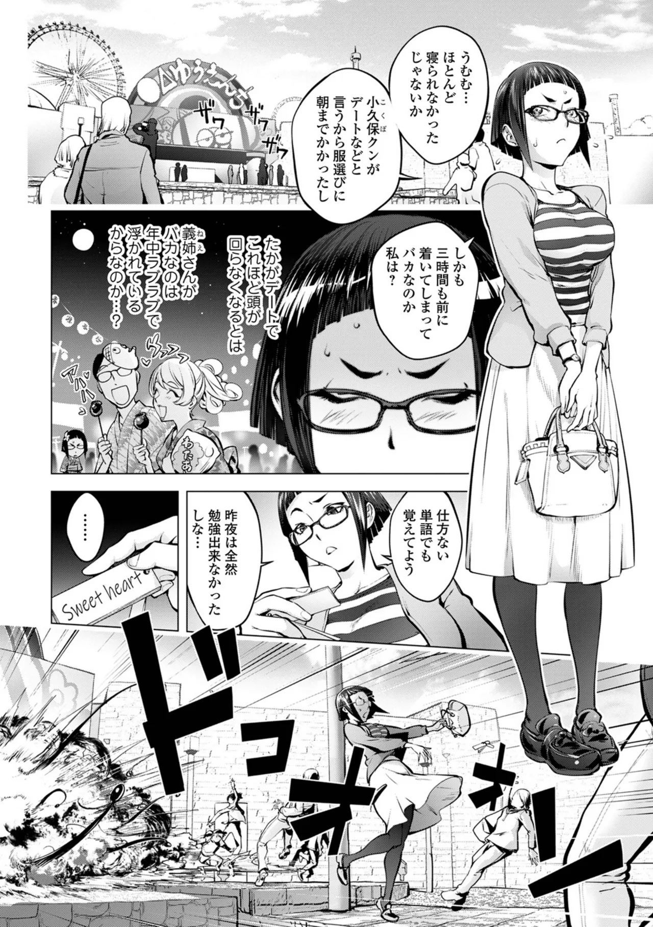 あそこの姦触 Page.134