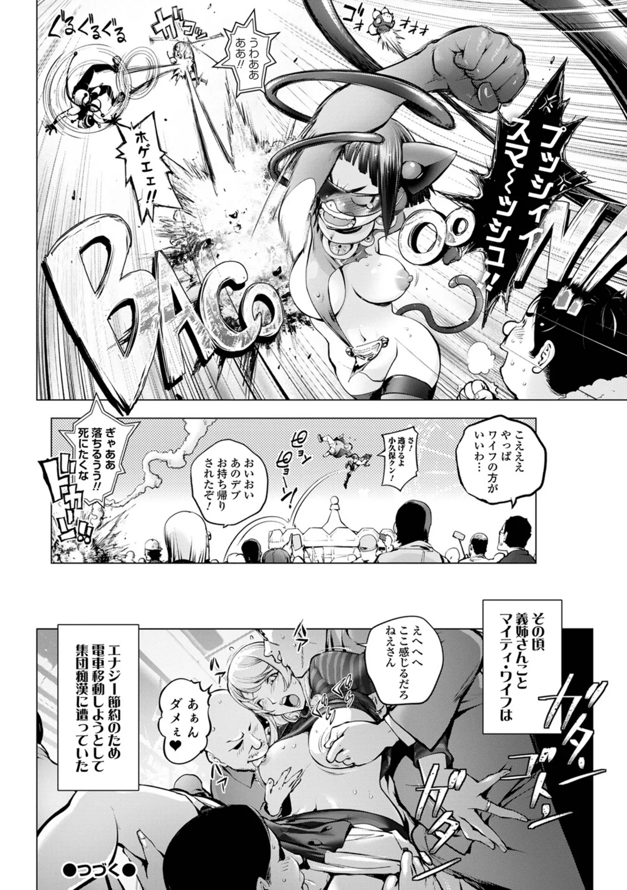 あそこの姦触 Page.152