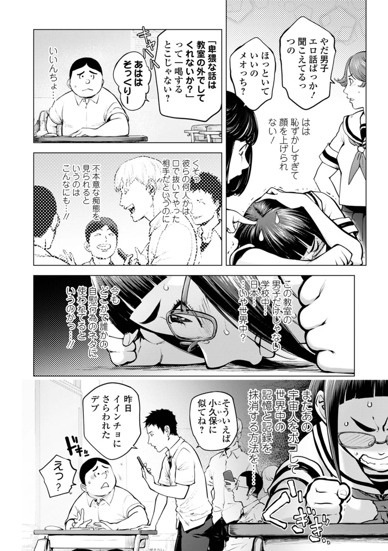 あそこの姦触 Page.154