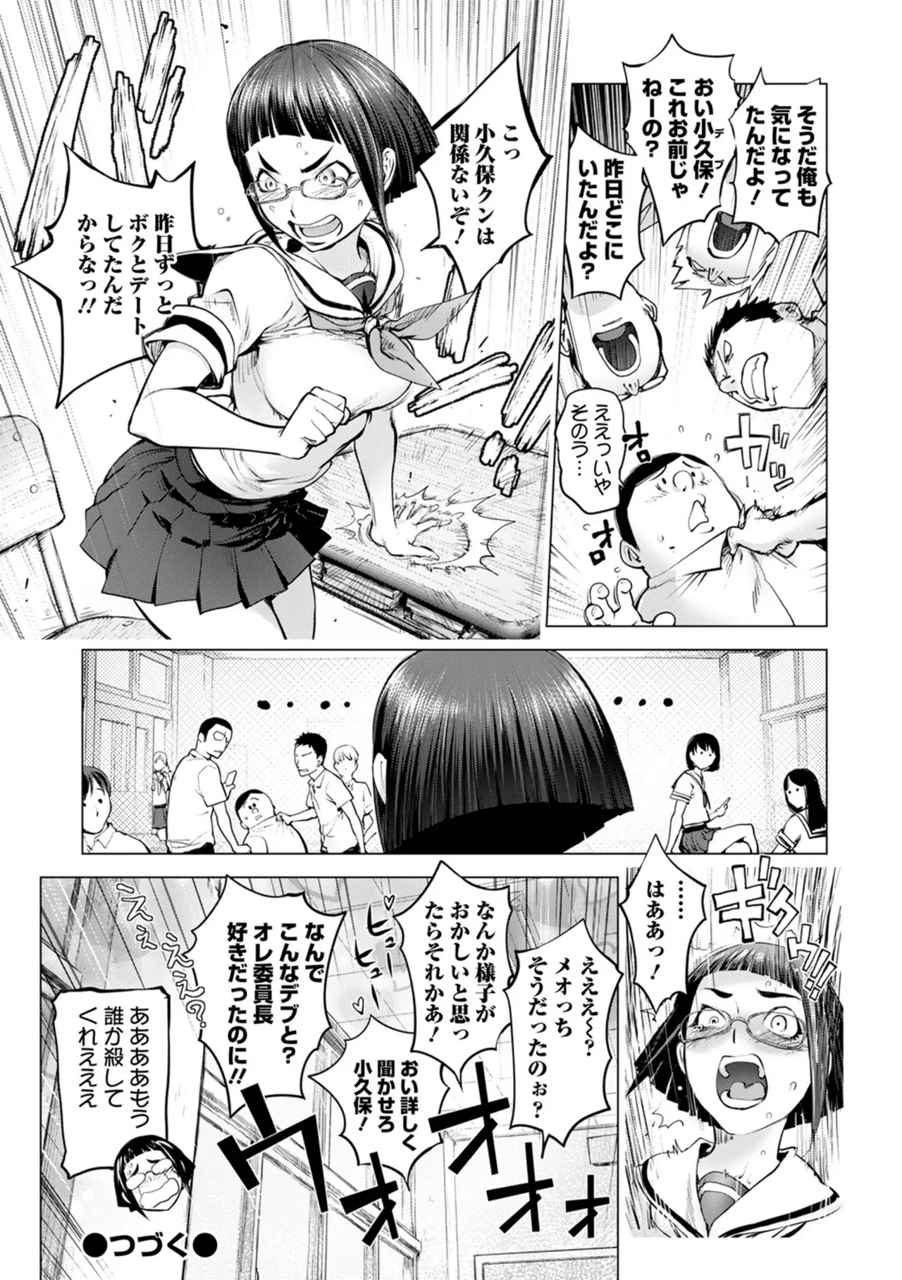 あそこの姦触 Page.155