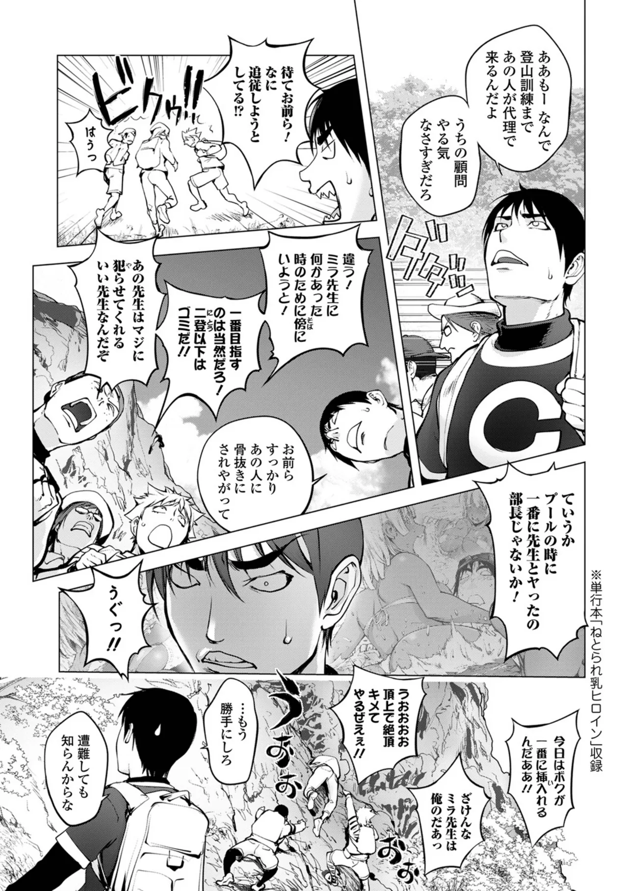 あそこの姦触 Page.159