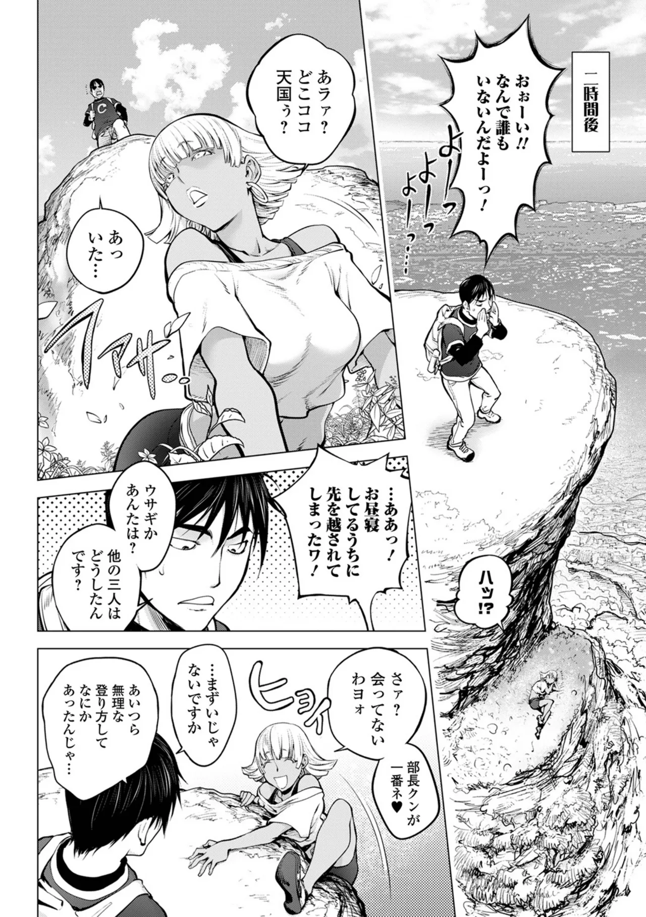 あそこの姦触 Page.160