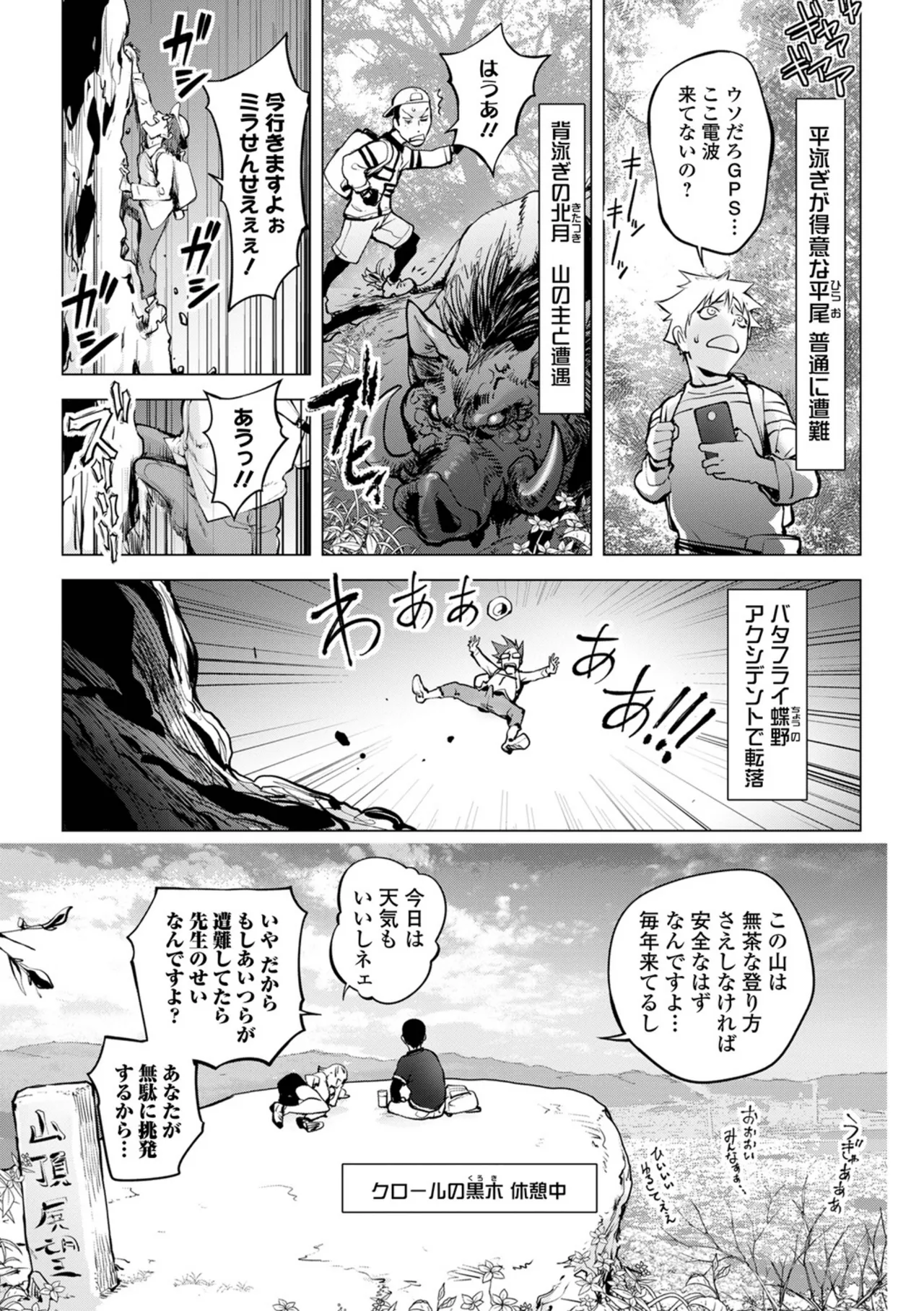 あそこの姦触 Page.161