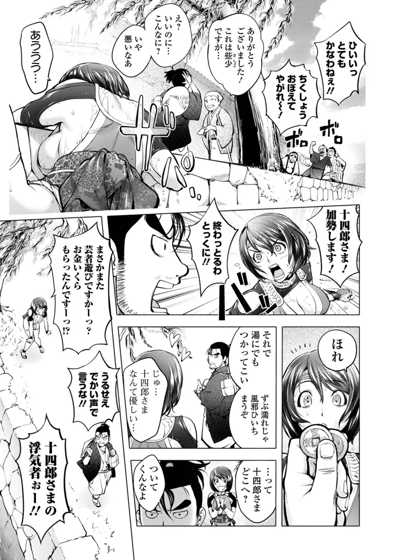 あそこの姦触 Page.179