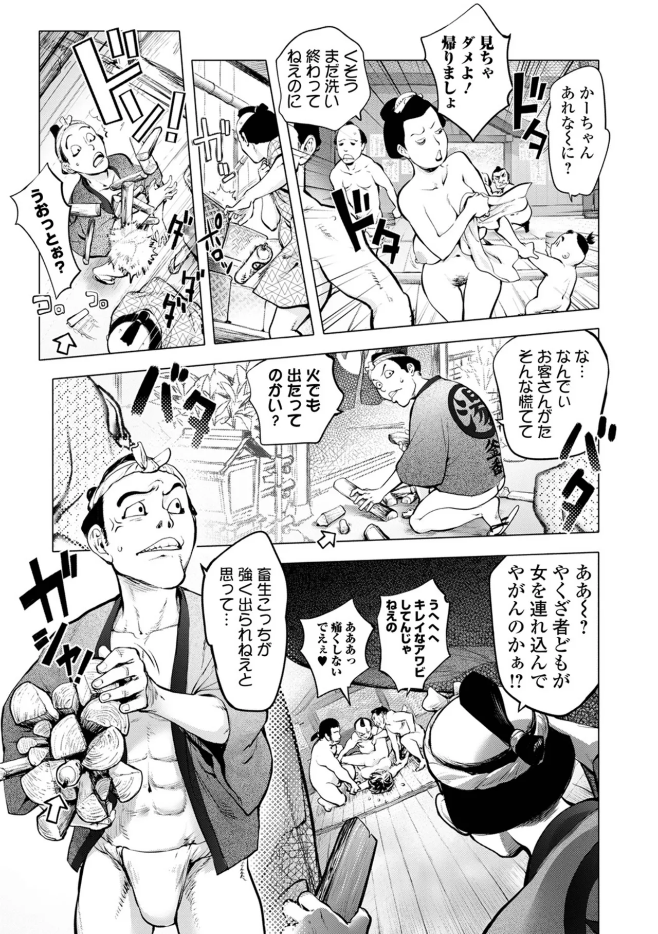 あそこの姦触 Page.185