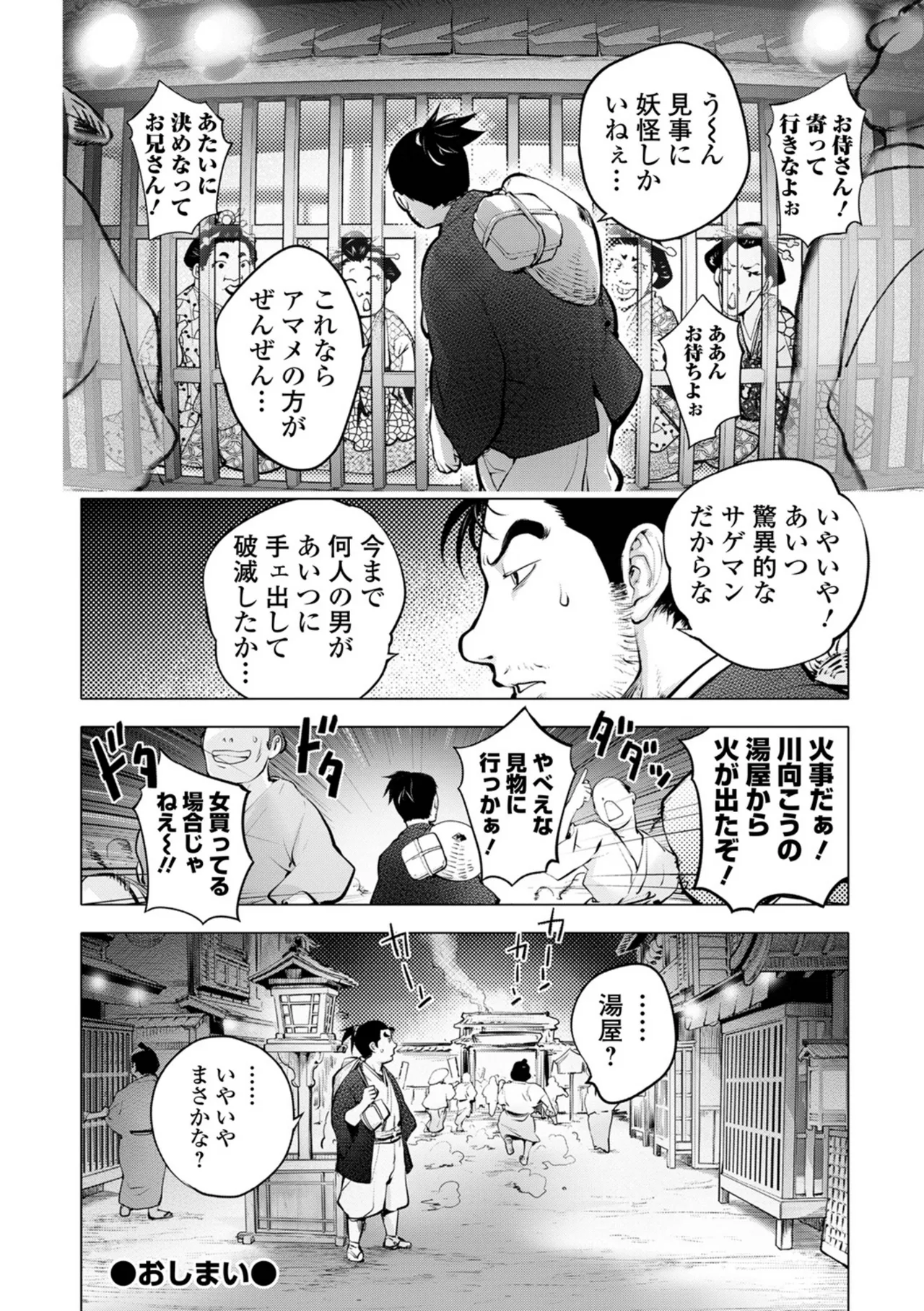 あそこの姦触 Page.196