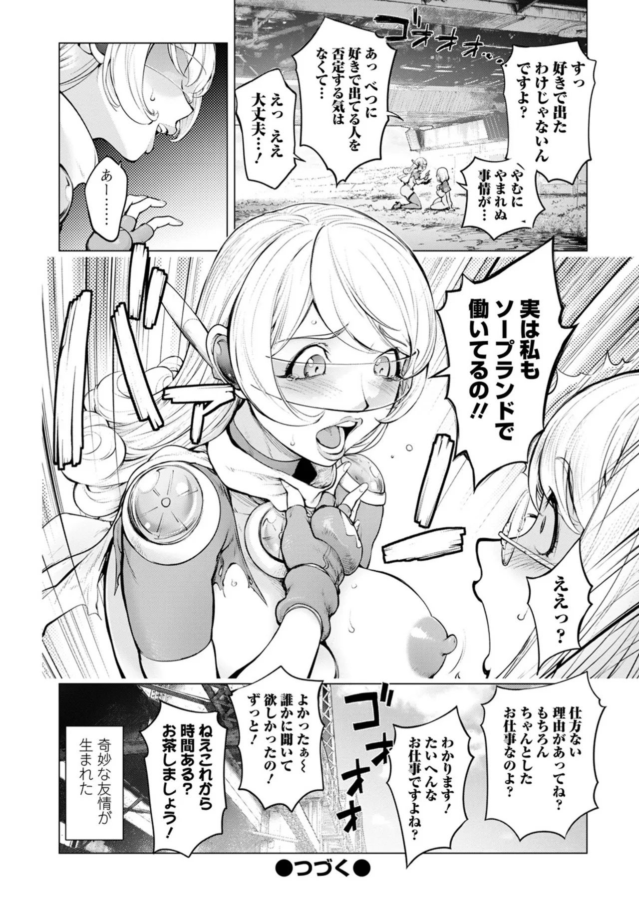 あそこの姦触 Page.28