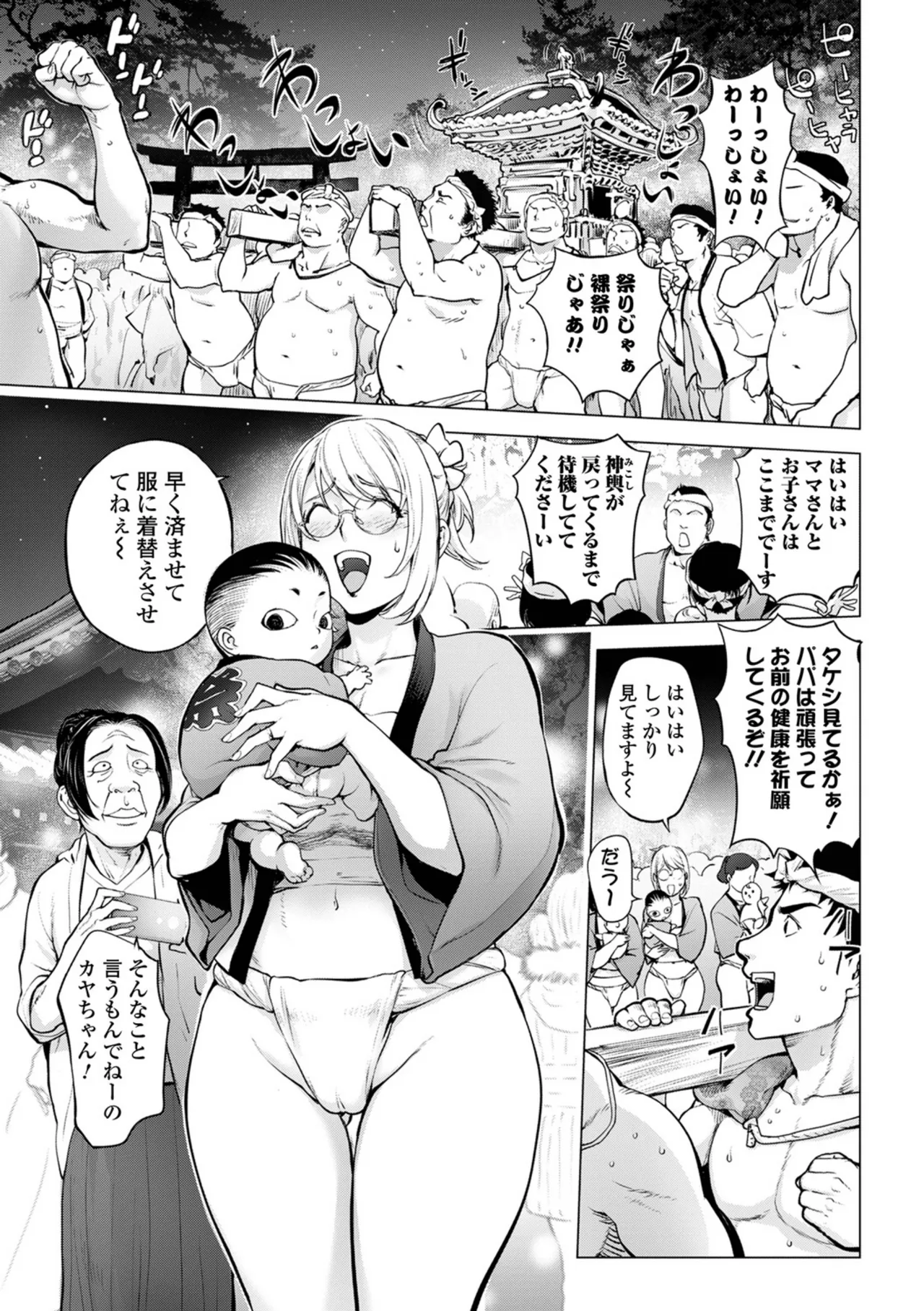 あそこの姦触 Page.29