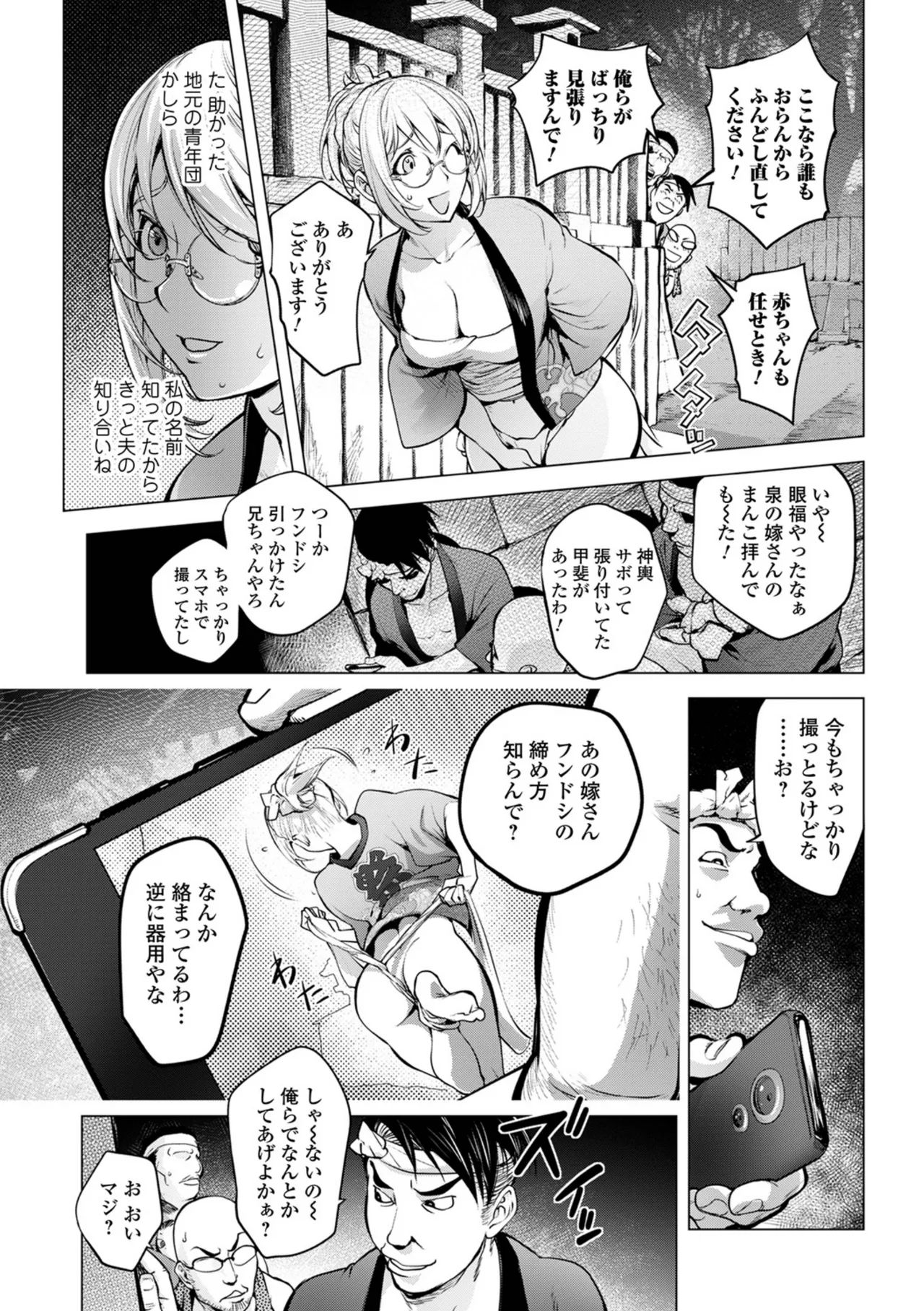 あそこの姦触 Page.33