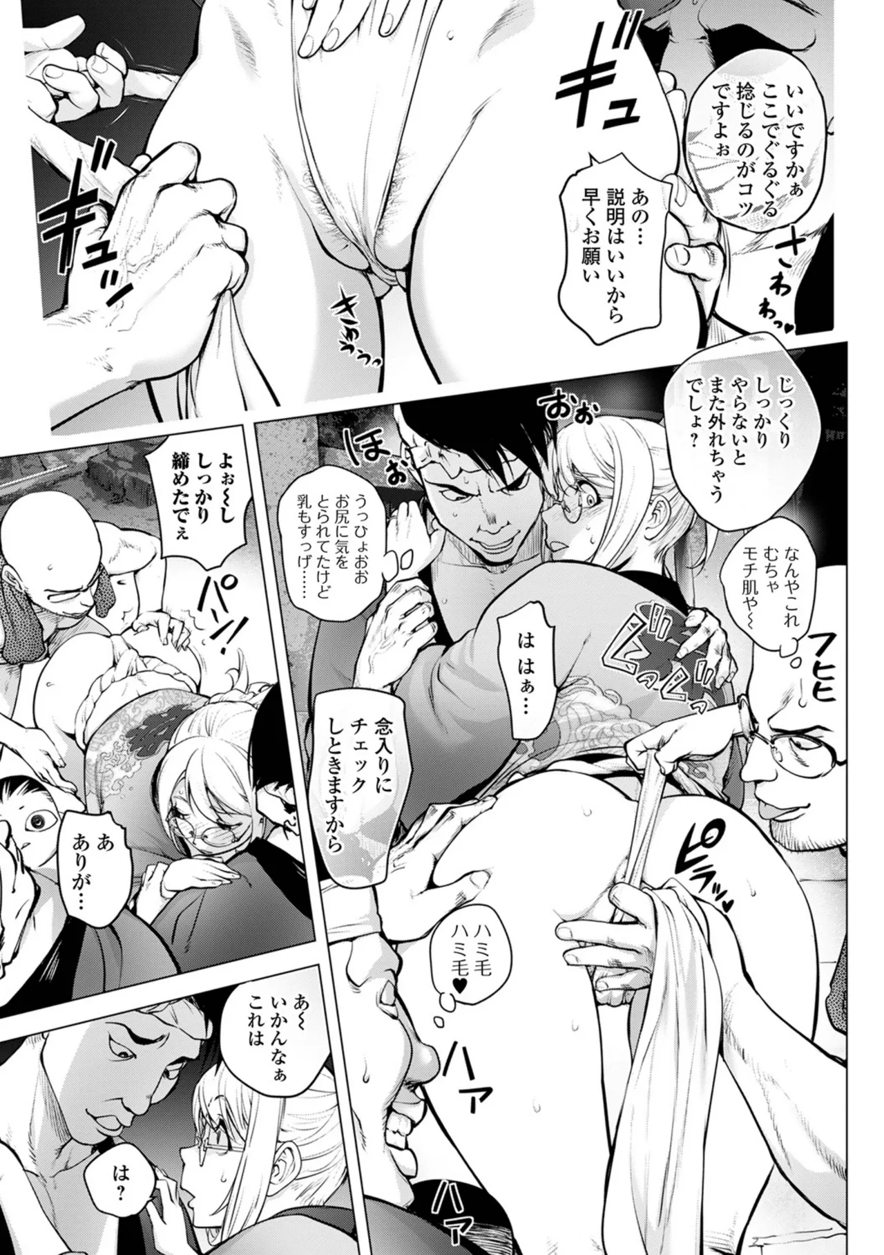 あそこの姦触 Page.35