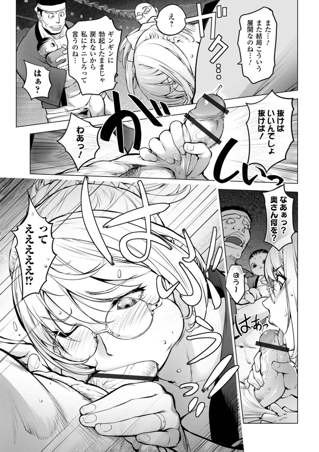 あそこの姦触 Page.37