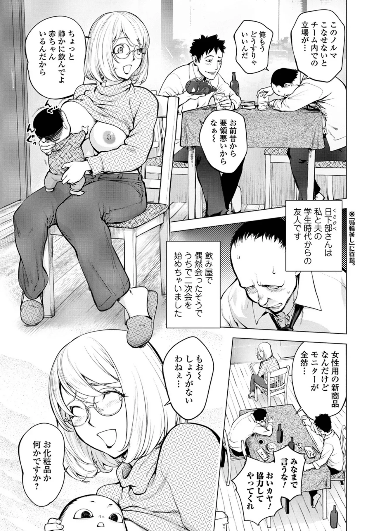 あそこの姦触 Page.51