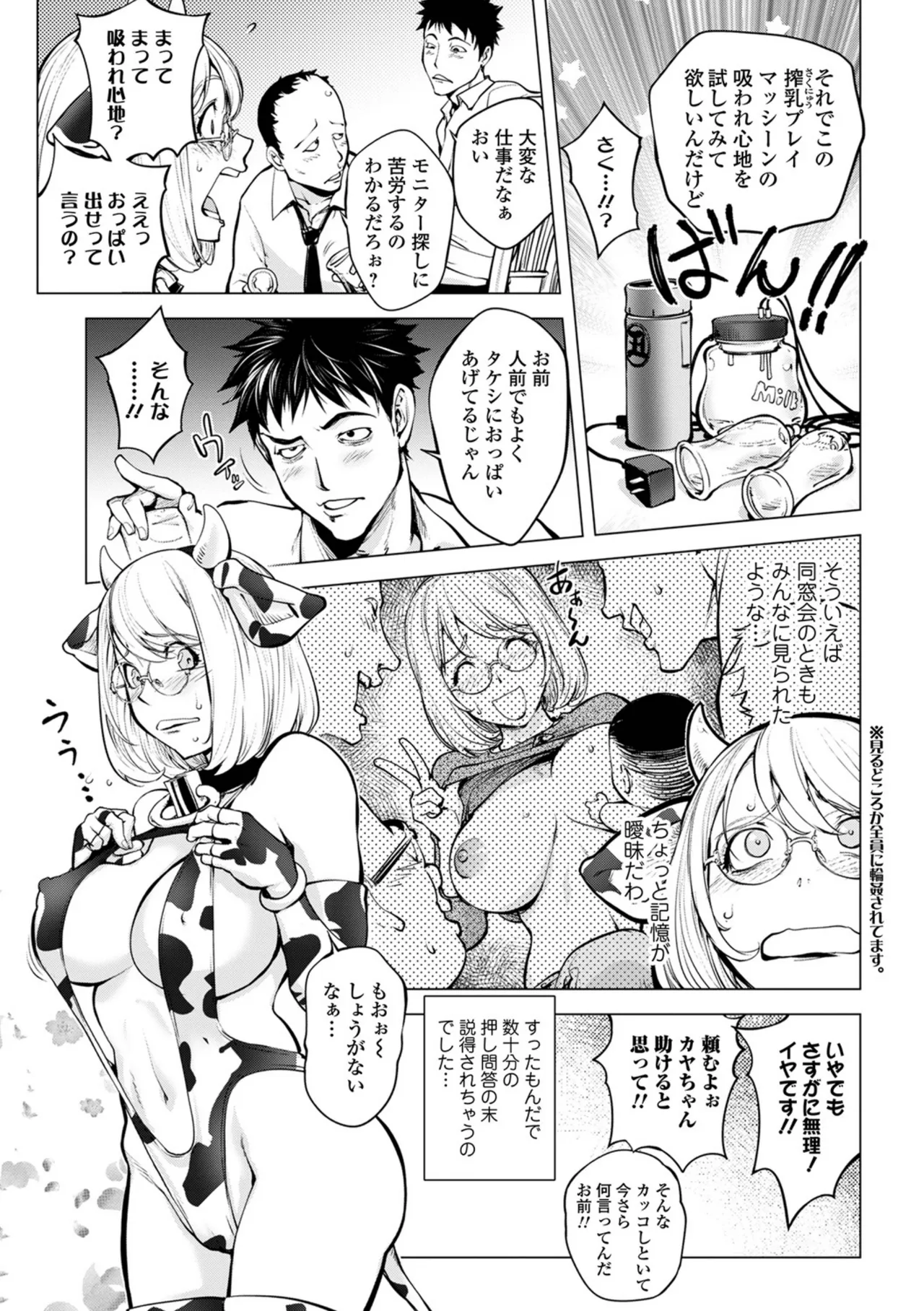 あそこの姦触 Page.53
