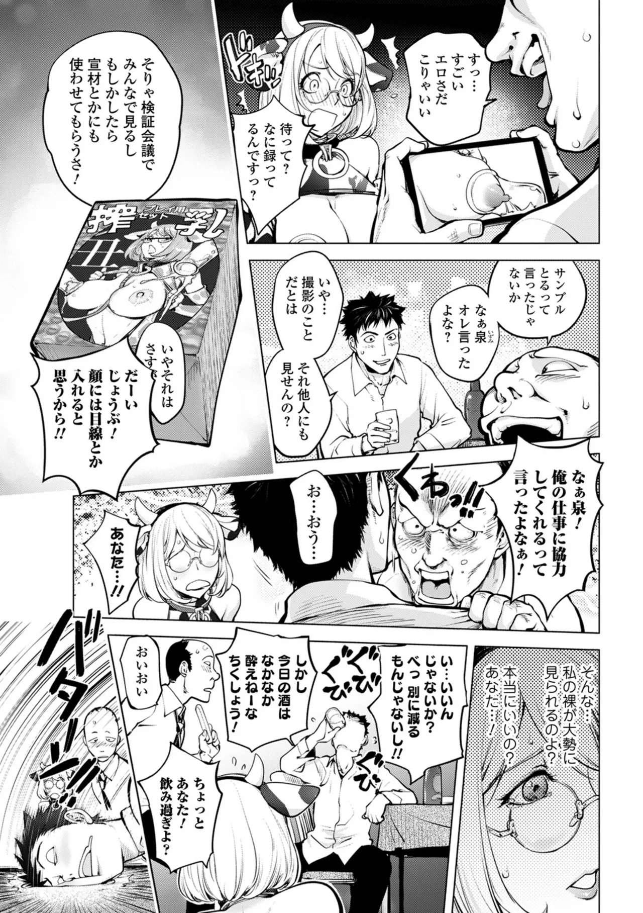 あそこの姦触 Page.57