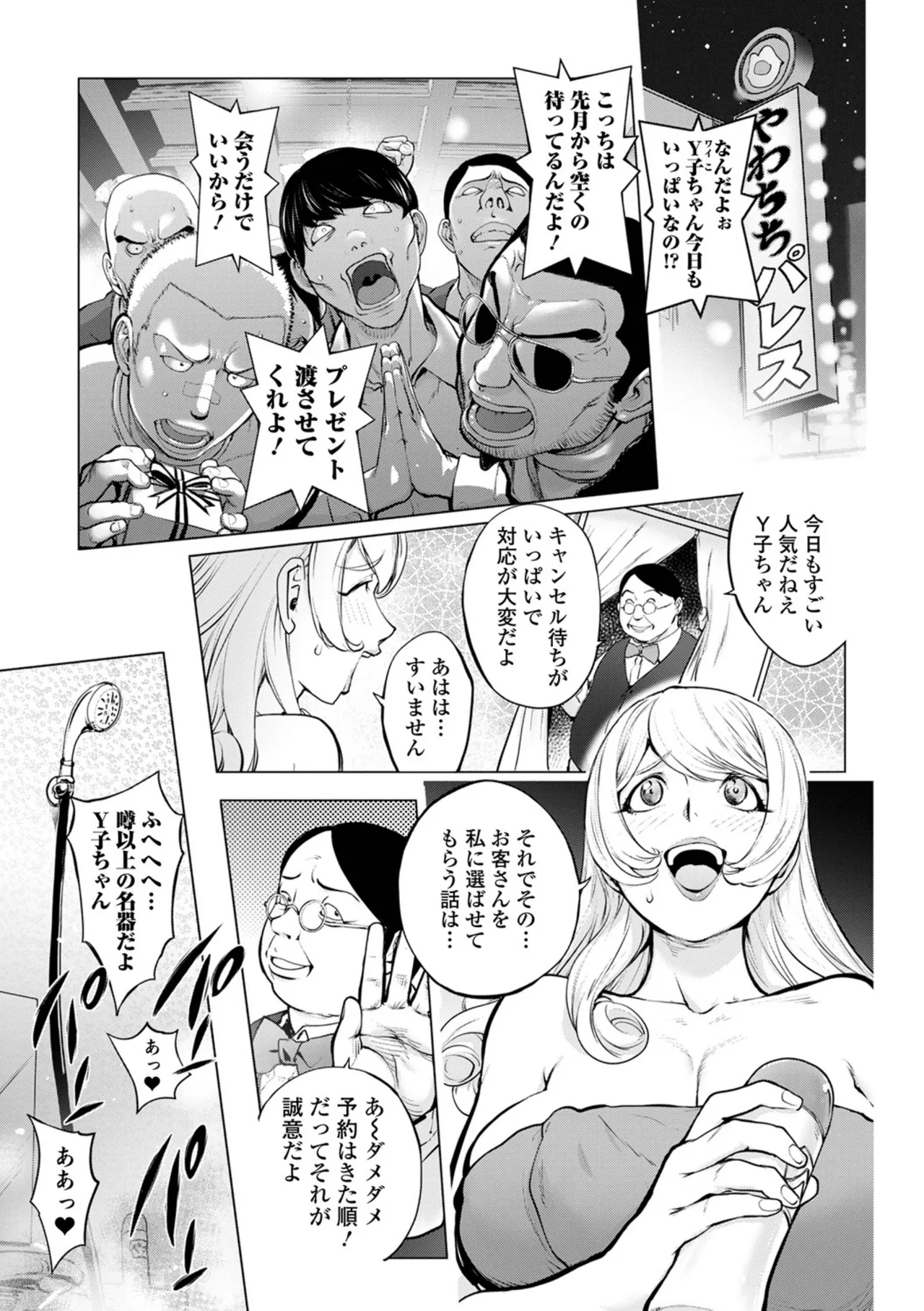 あそこの姦触 Page.67