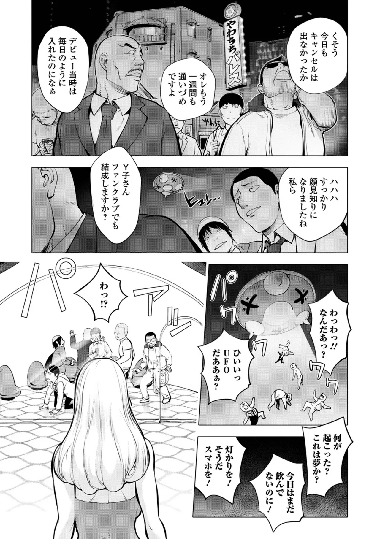 あそこの姦触 Page.71