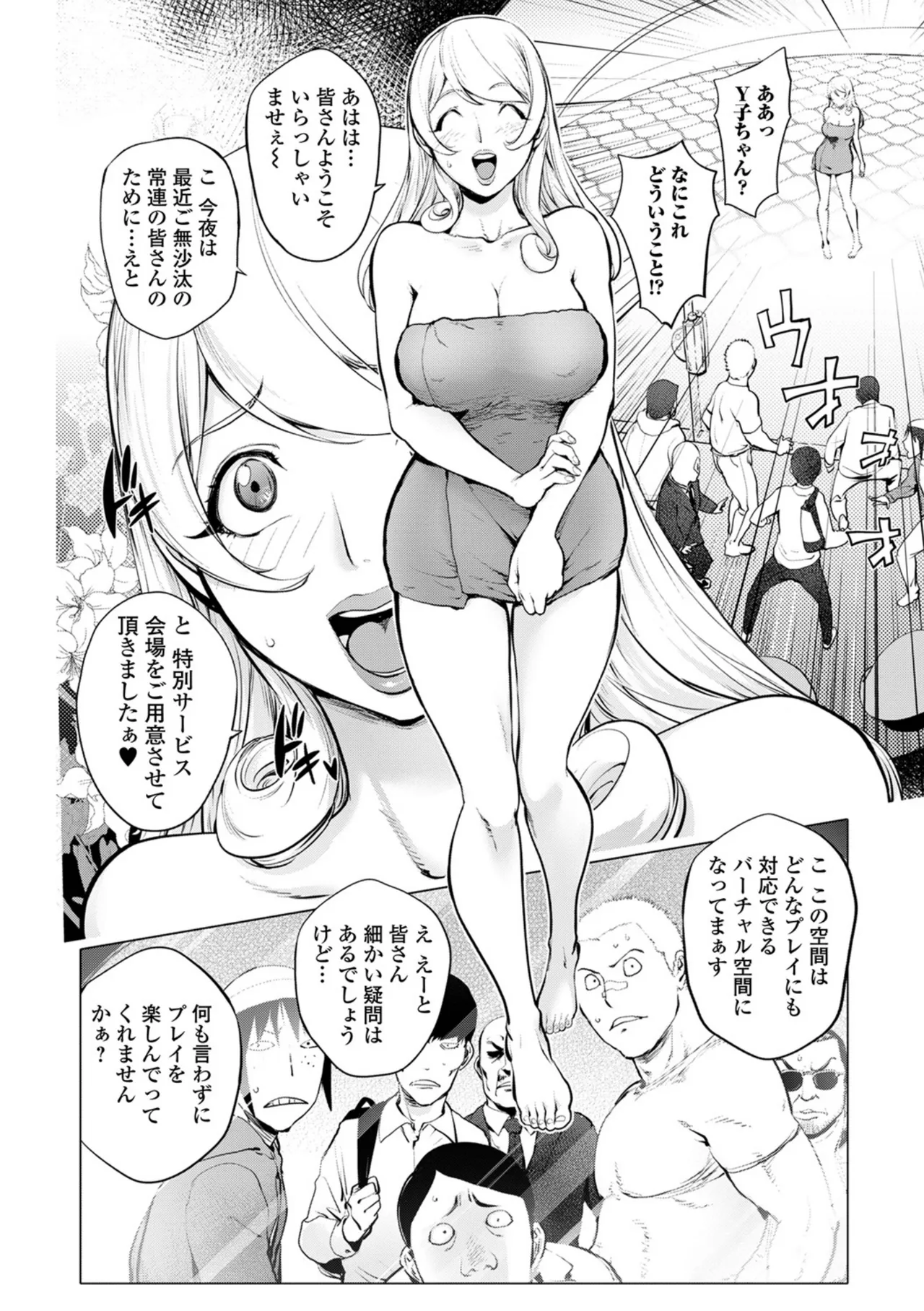 あそこの姦触 Page.72