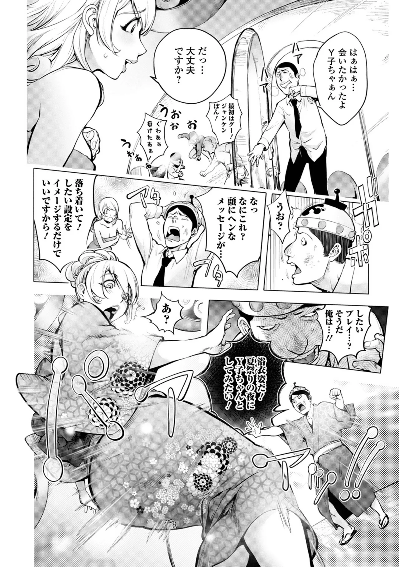 あそこの姦触 Page.74