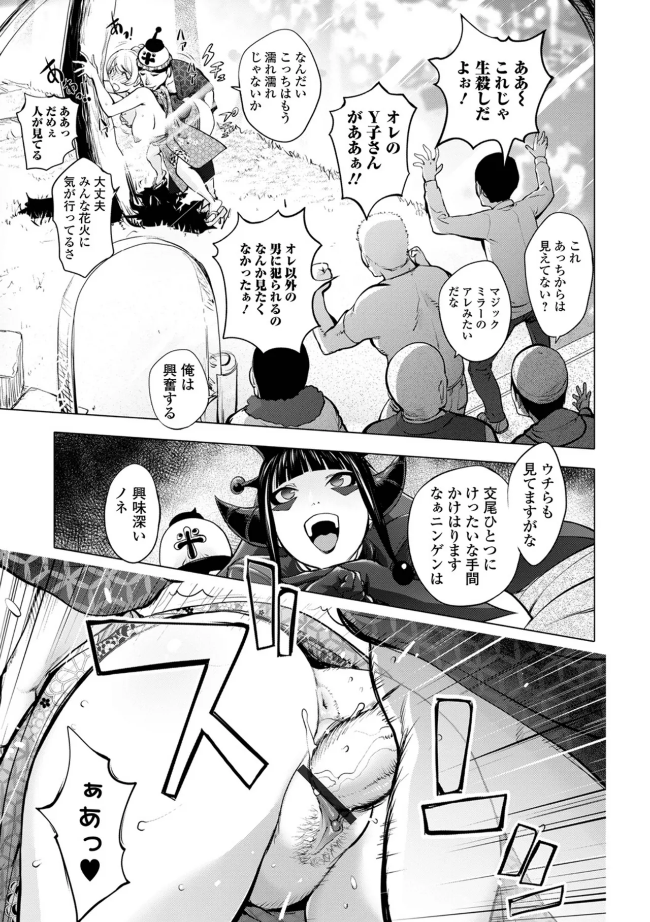 あそこの姦触 Page.77