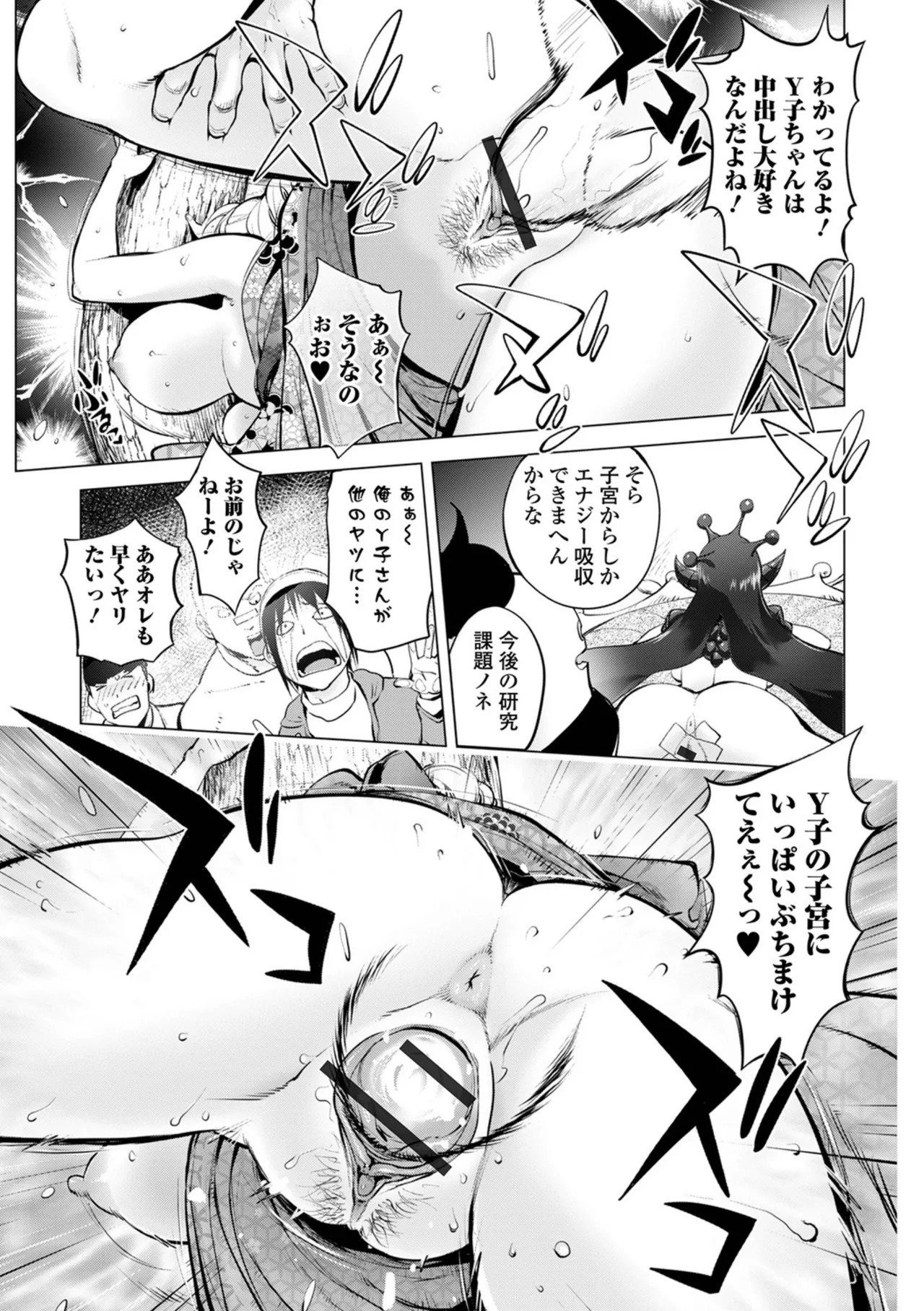 あそこの姦触 Page.79