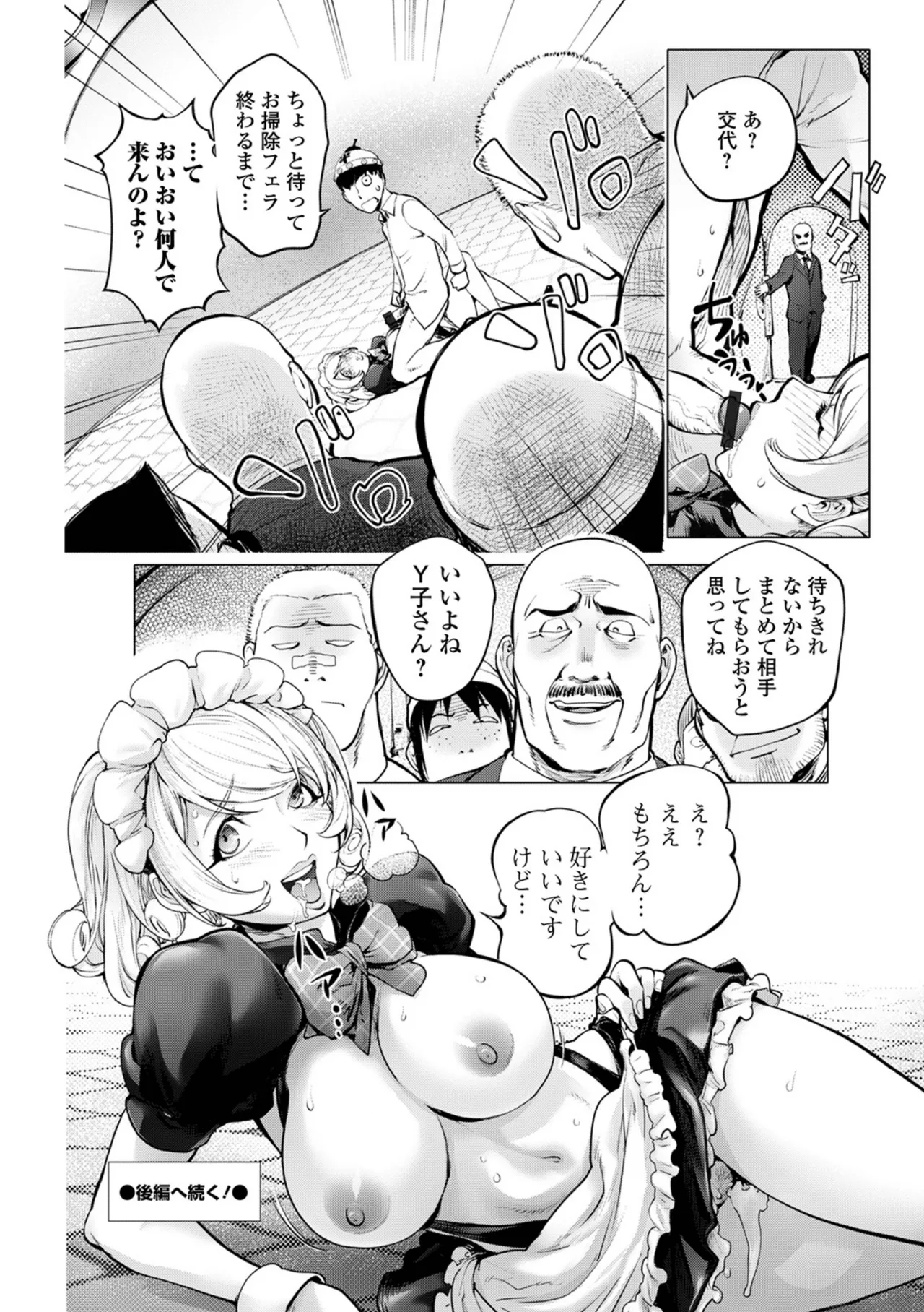 あそこの姦触 Page.86