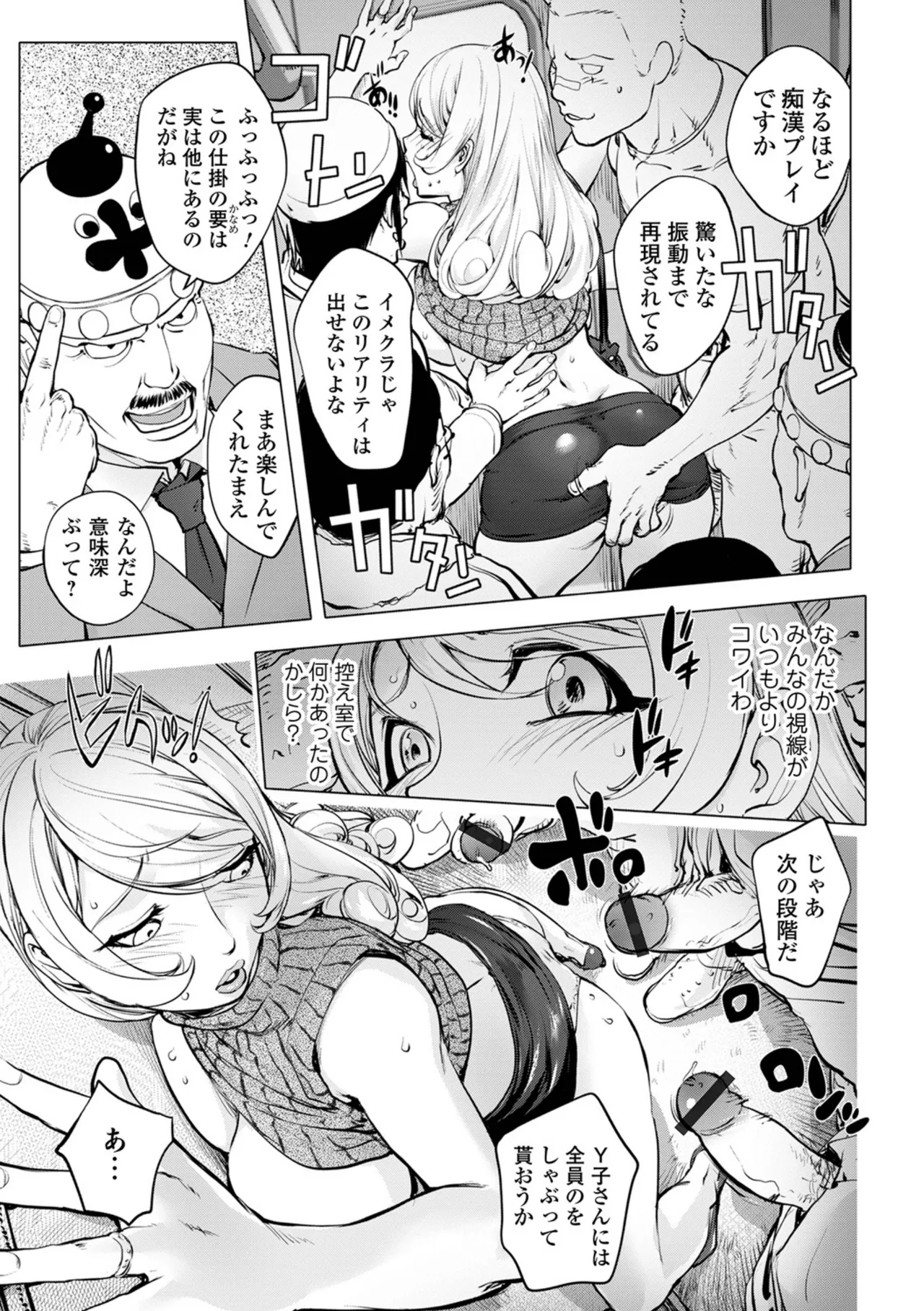 あそこの姦触 Page.89