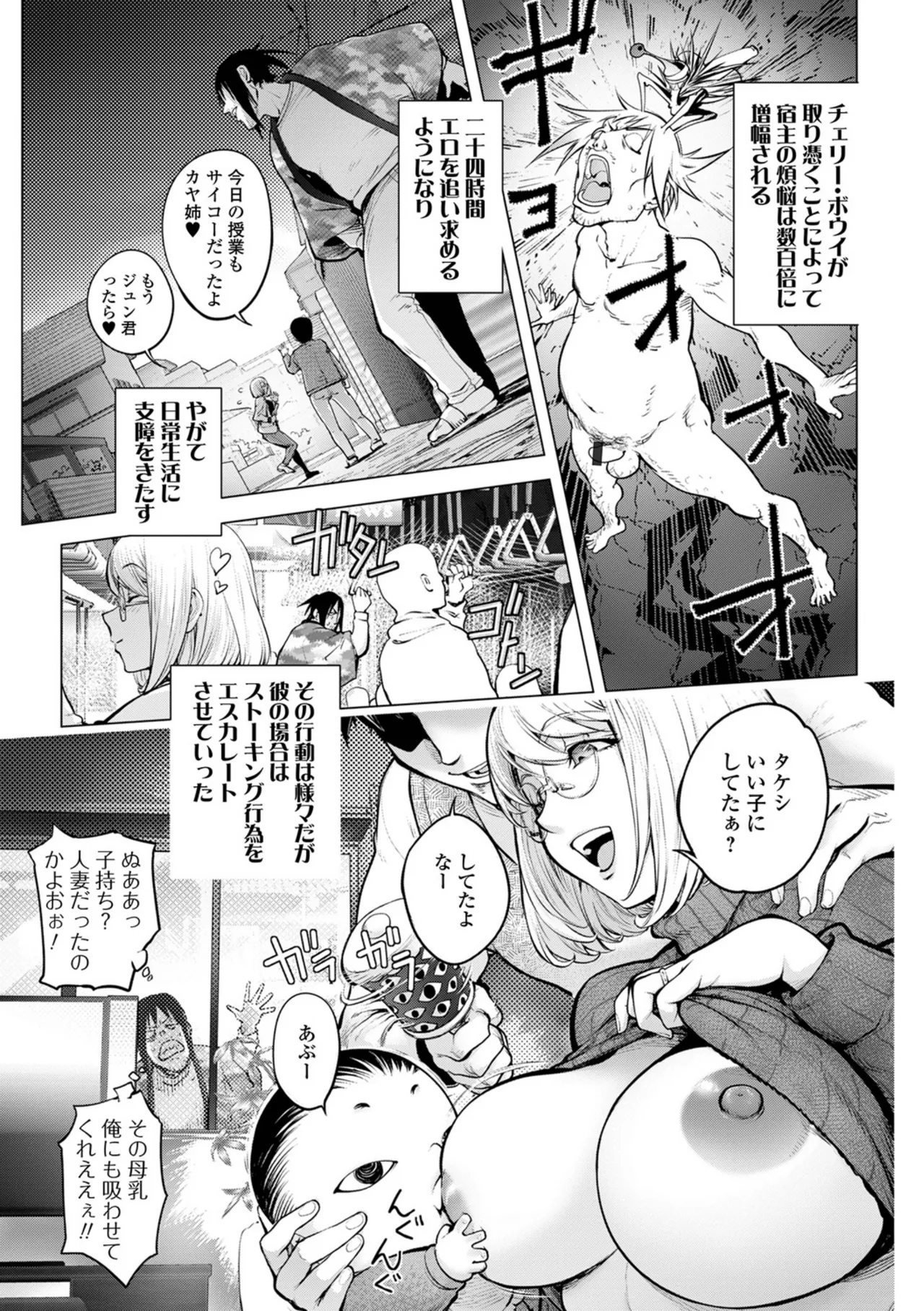 あそこの姦触 Page.9