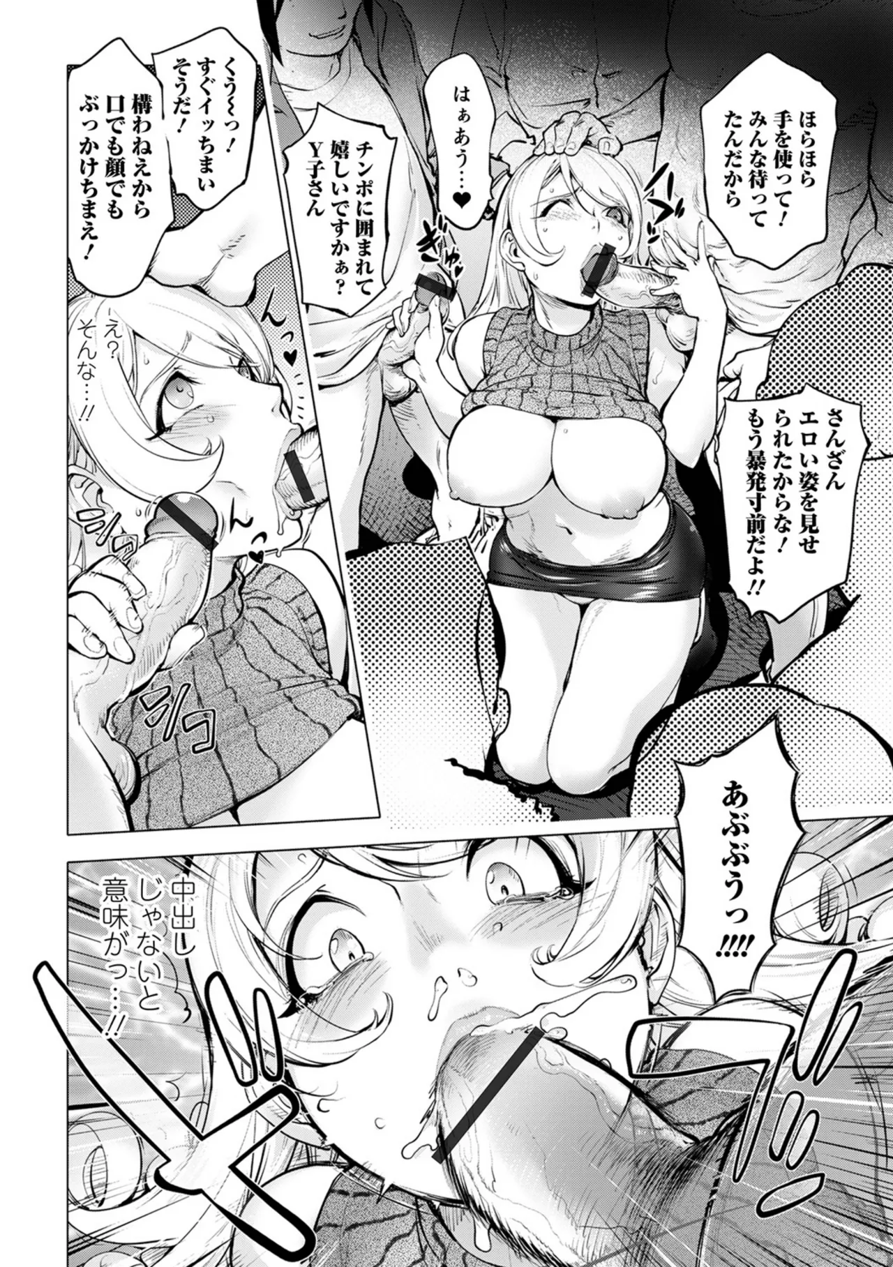 あそこの姦触 Page.90
