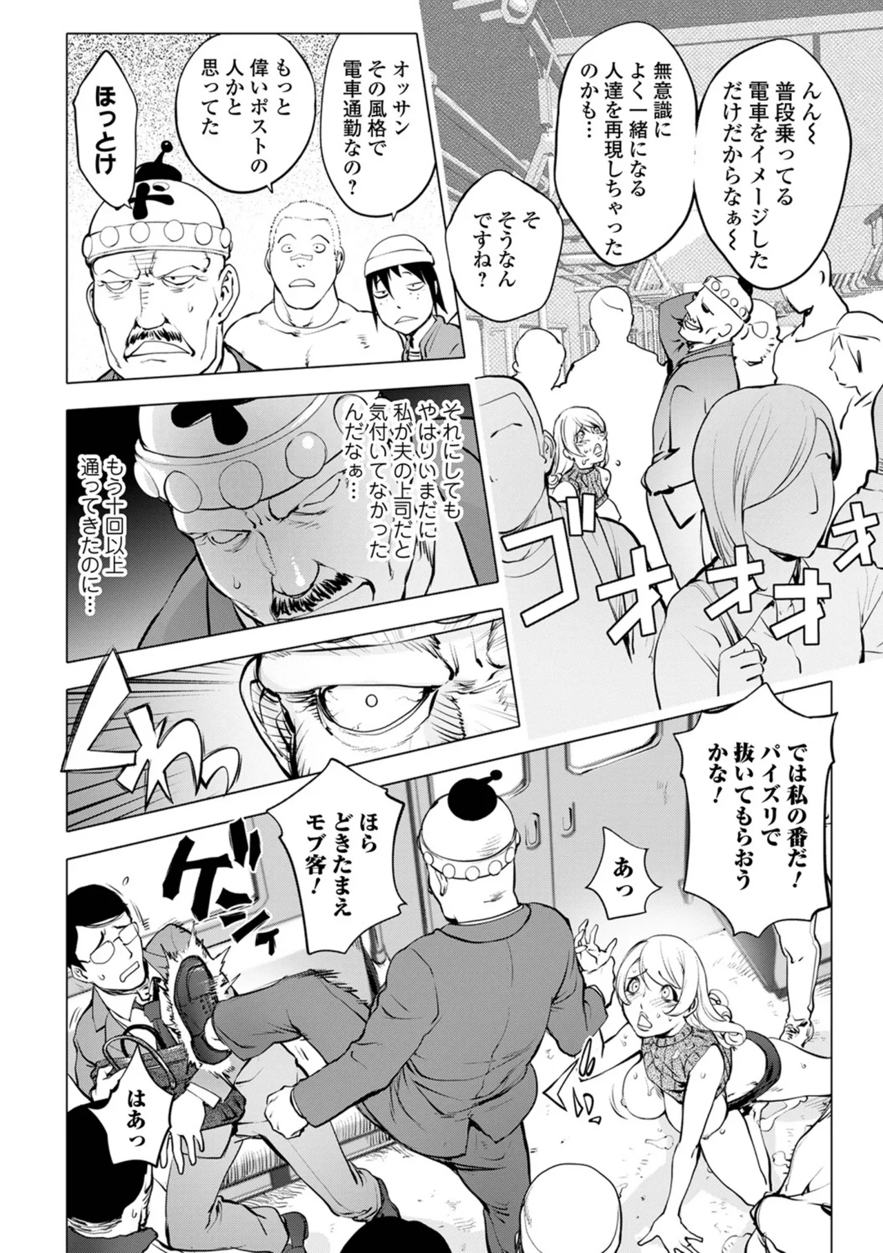 あそこの姦触 Page.94