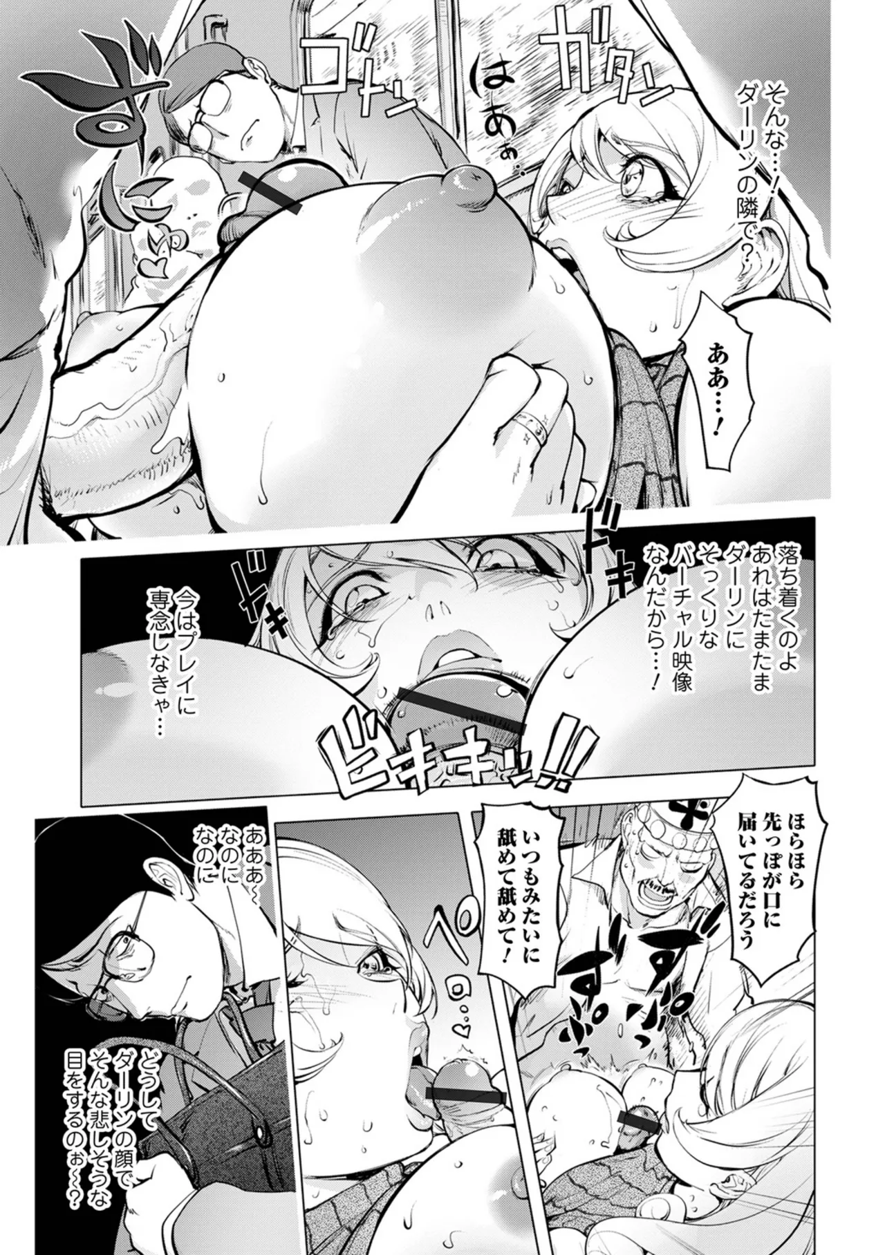 あそこの姦触 Page.95