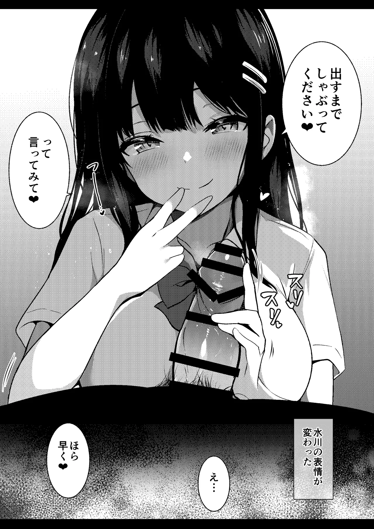 後輩女子の射精管理 Page.10