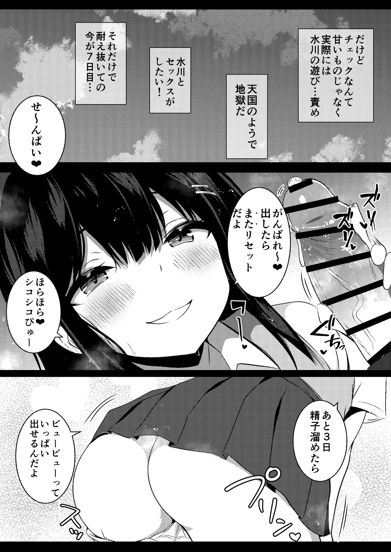 後輩女子の射精管理 Page.16