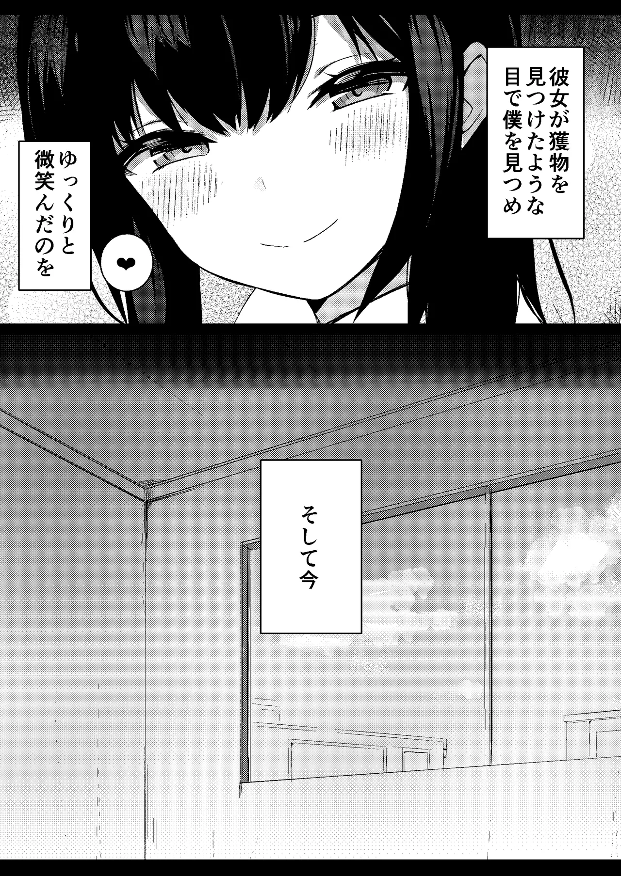 後輩女子の射精管理 Page.4