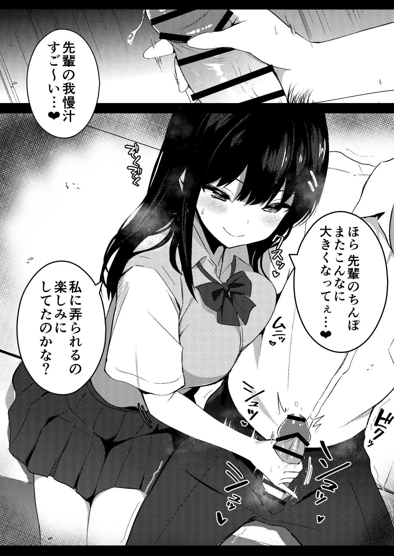 後輩女子の射精管理 Page.5