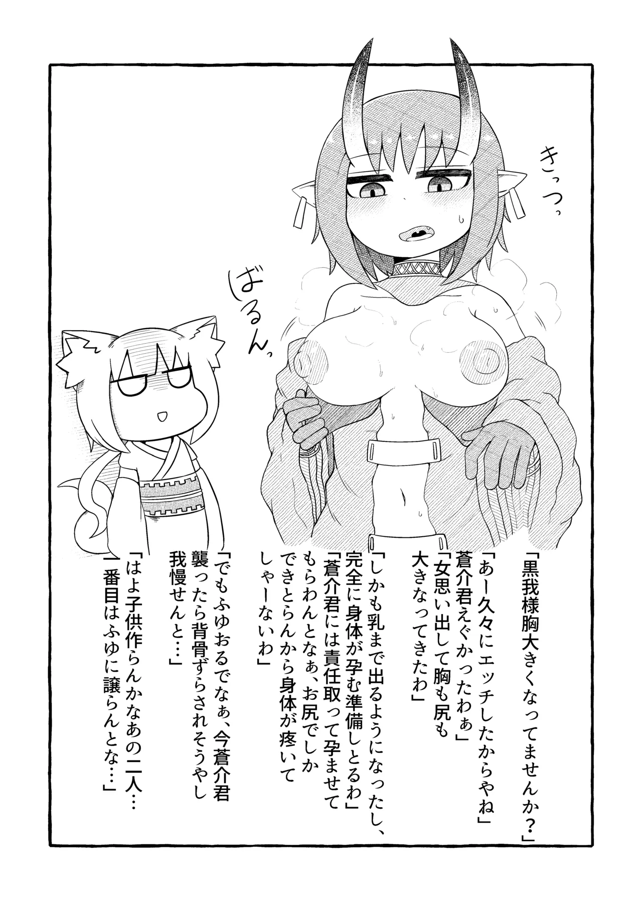 ふゆさんつめあわせ まとめ本1 Page.42