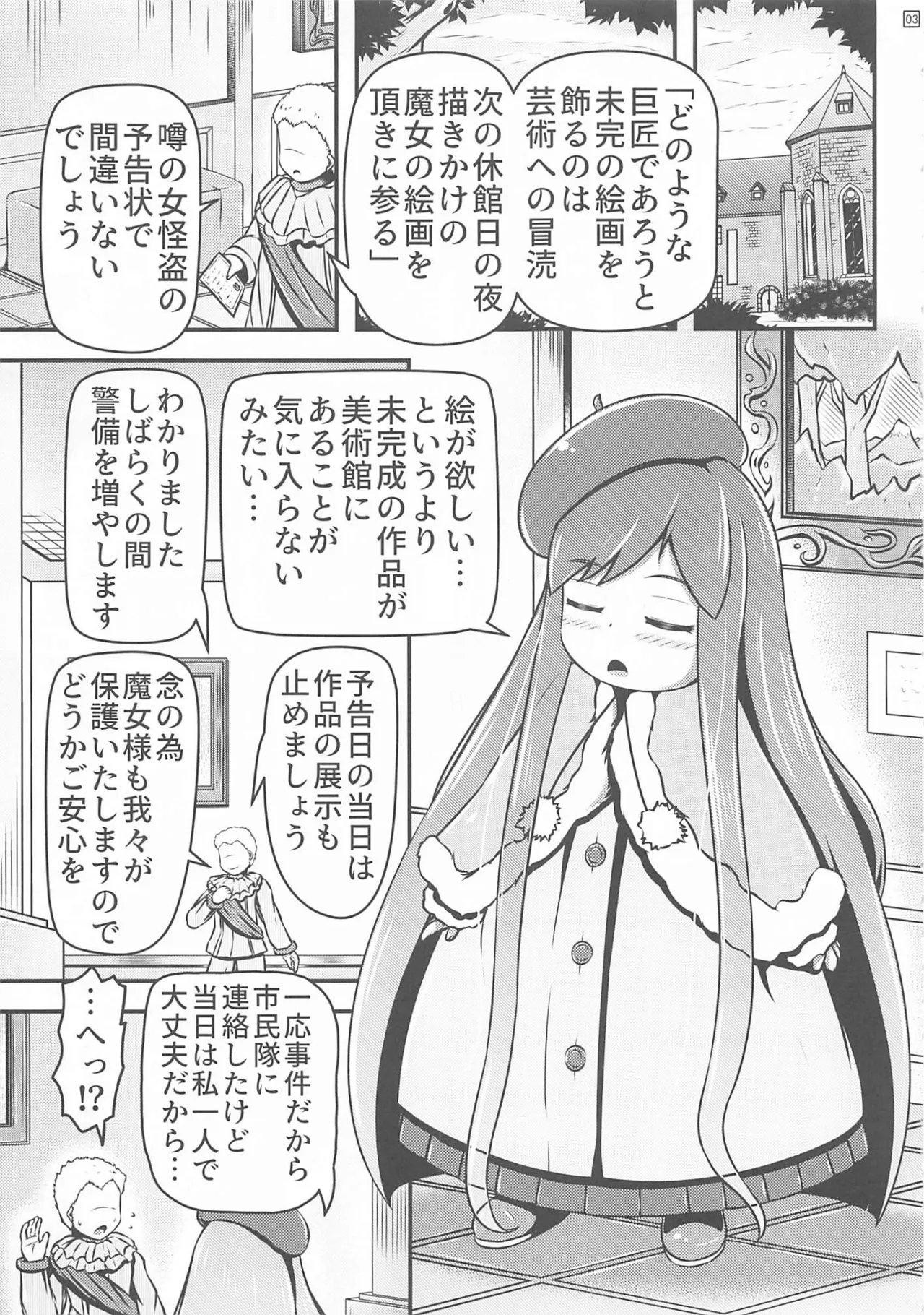 生ける絵画の作り方 Page.3