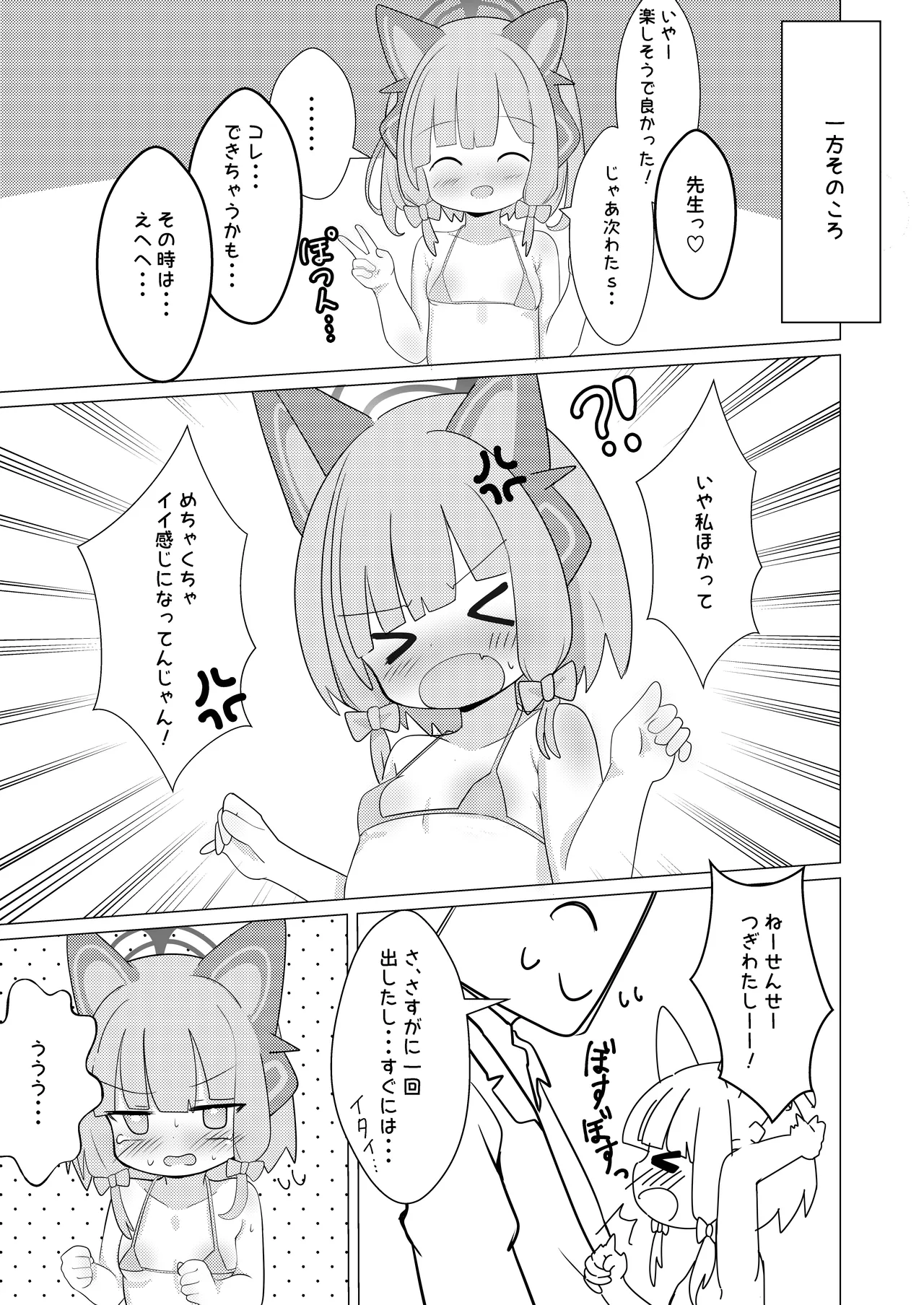 でべろっぷばーさす! Page.11
