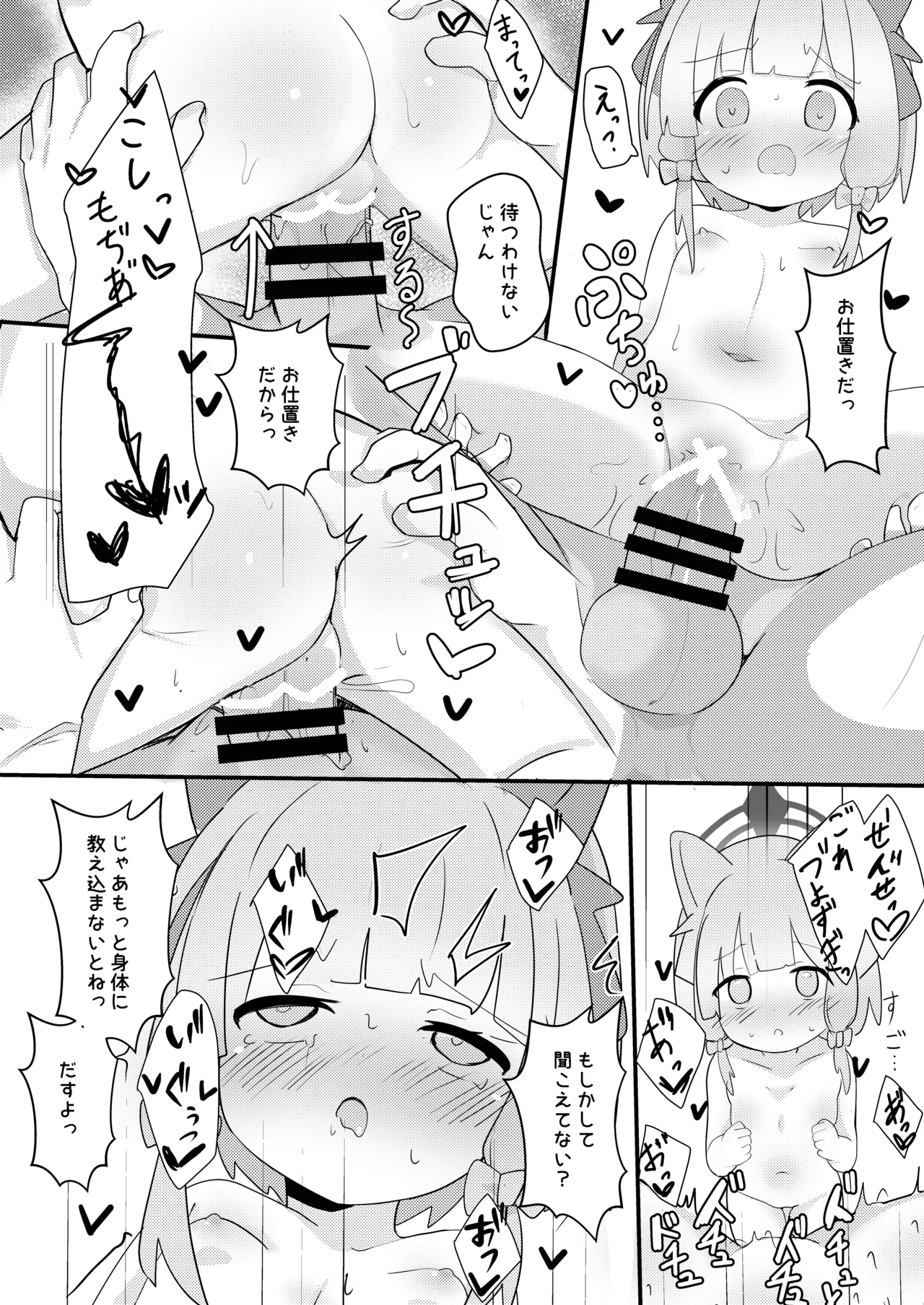 でべろっぷばーさす! Page.14