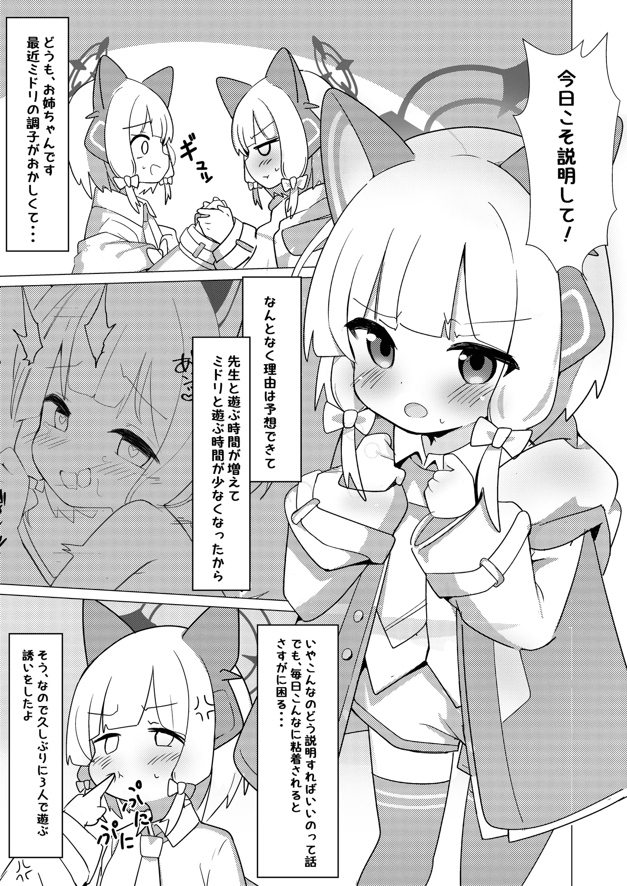でべろっぷばーさす! Page.3