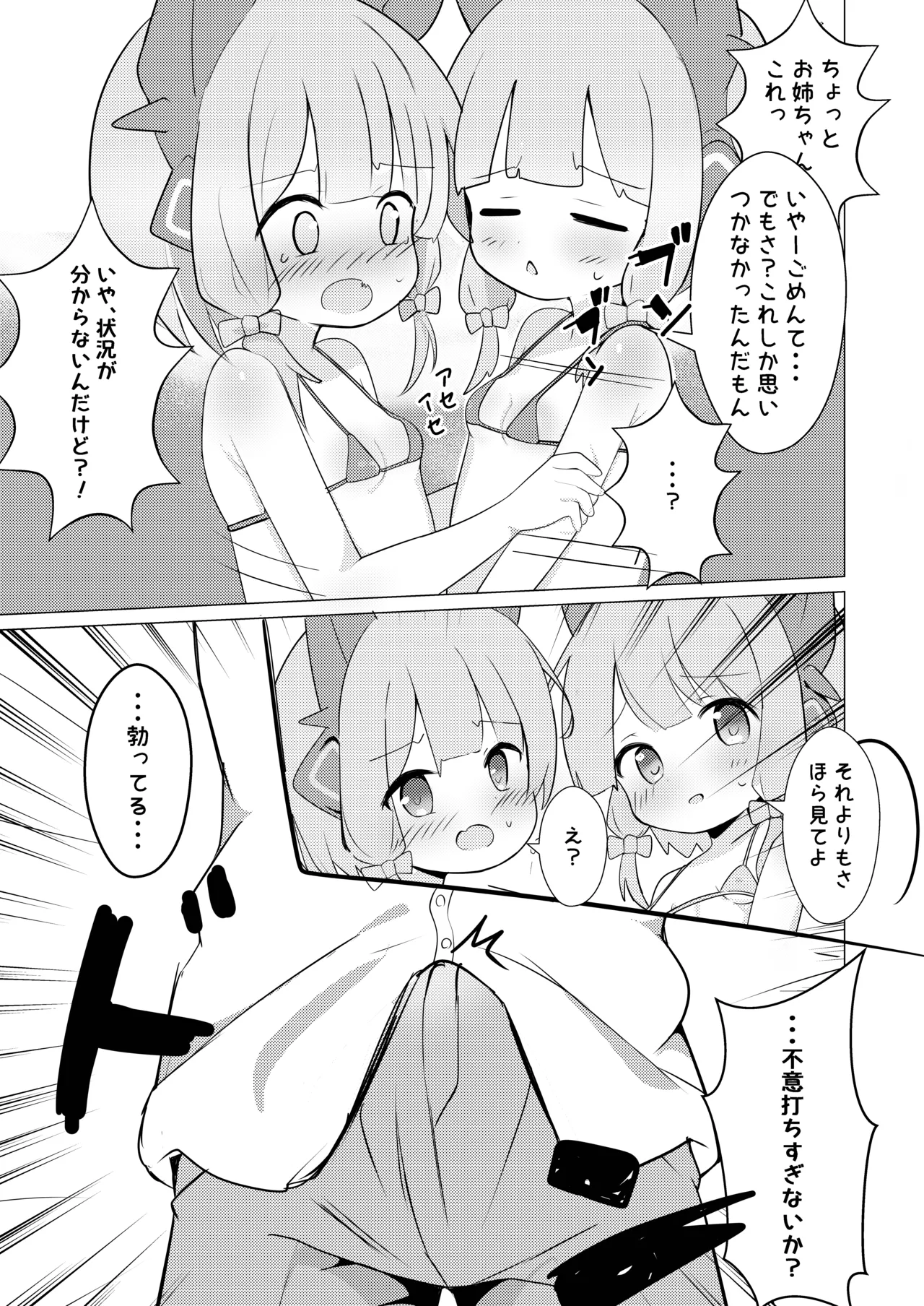 でべろっぷばーさす! Page.5
