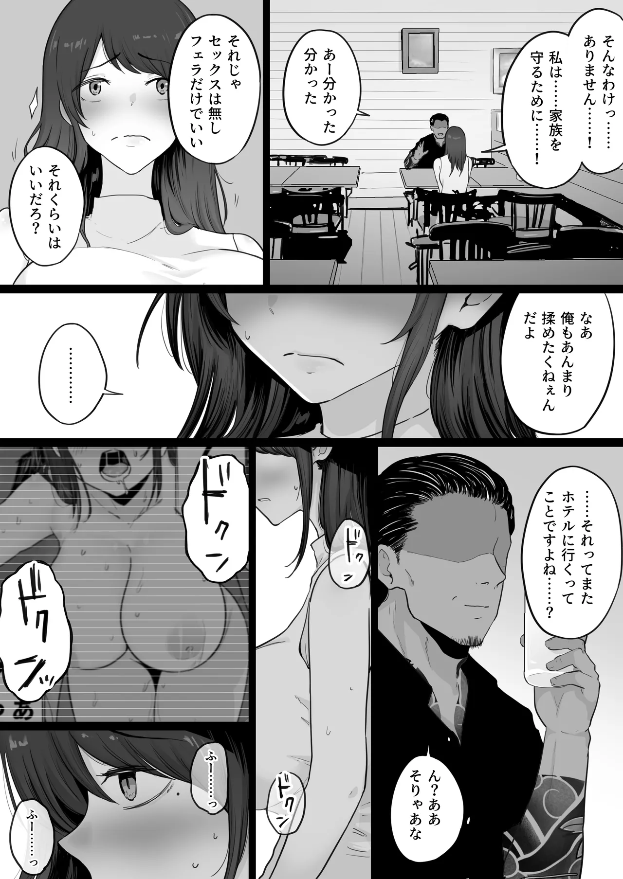 崩壊家族0 -母親がヤクザとのセックスにハマった話- Page.15