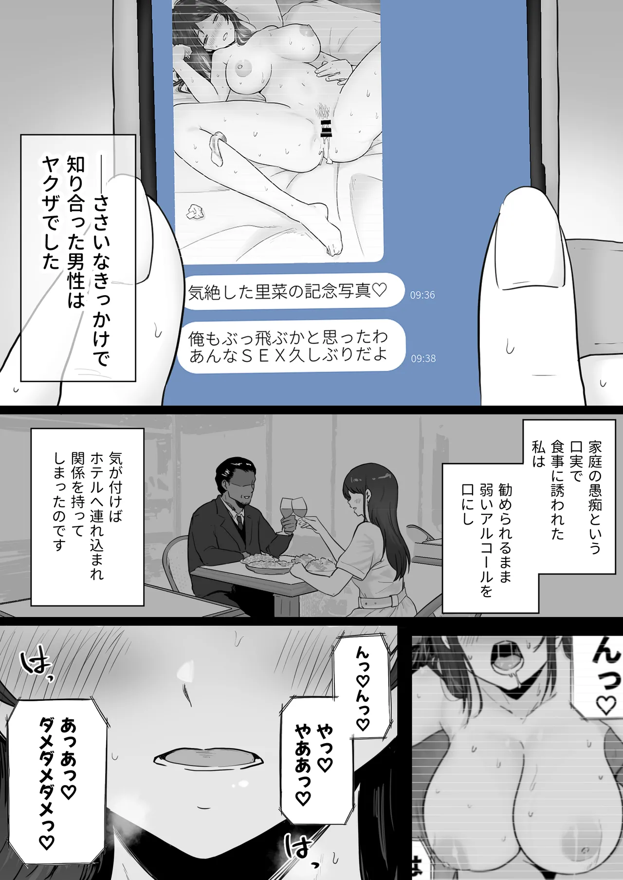 崩壊家族0 -母親がヤクザとのセックスにハマった話- Page.8