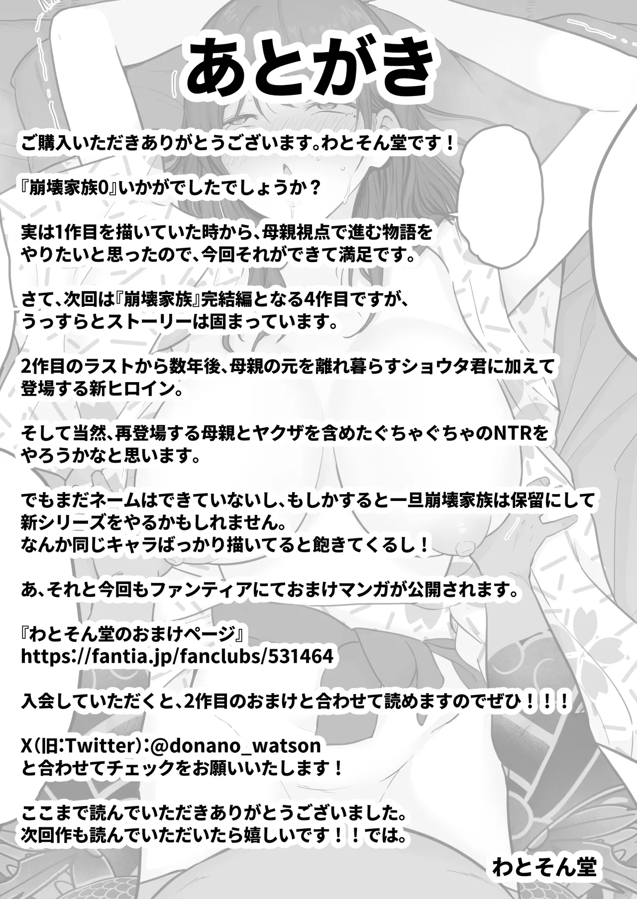 崩壊家族0 -母親がヤクザとのセックスにハマった話- Page.83