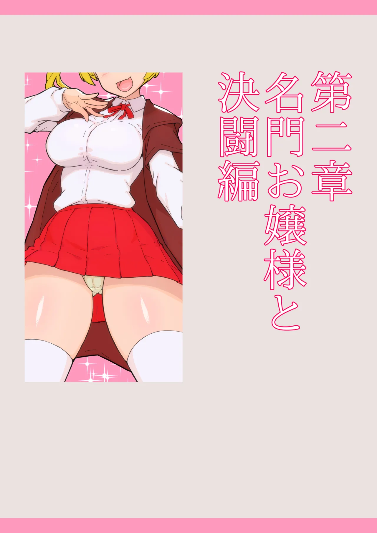 魔法学院でヤリたい放題催○寝取り Page.19